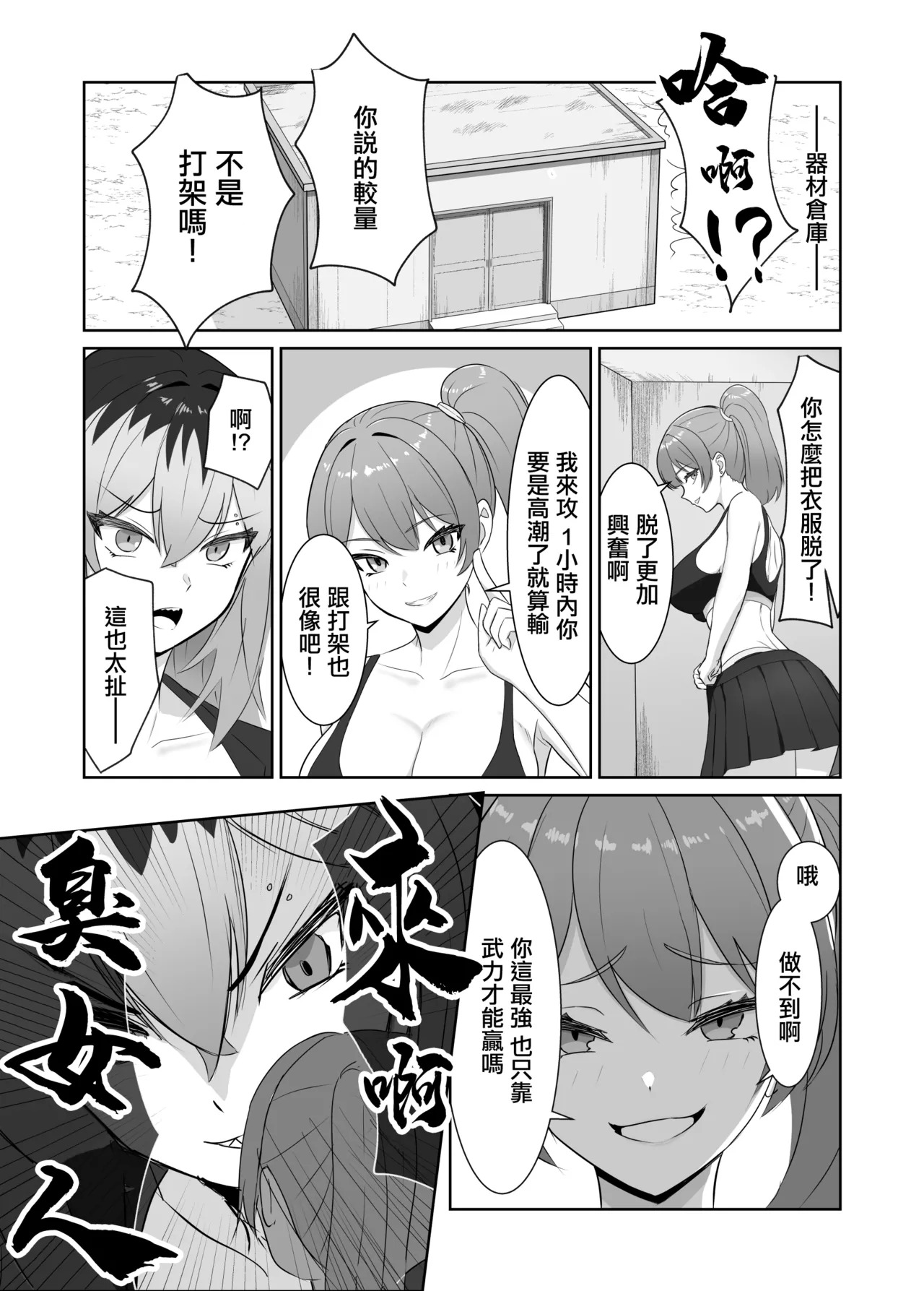Saikyou no Onna Banchou ga Chikubi de Haiboku Shite Cli de Ochiru Hanashi | 最强女番長只是乳頭就輸了並且玩陰蒂淪陷的故事 page 7 full