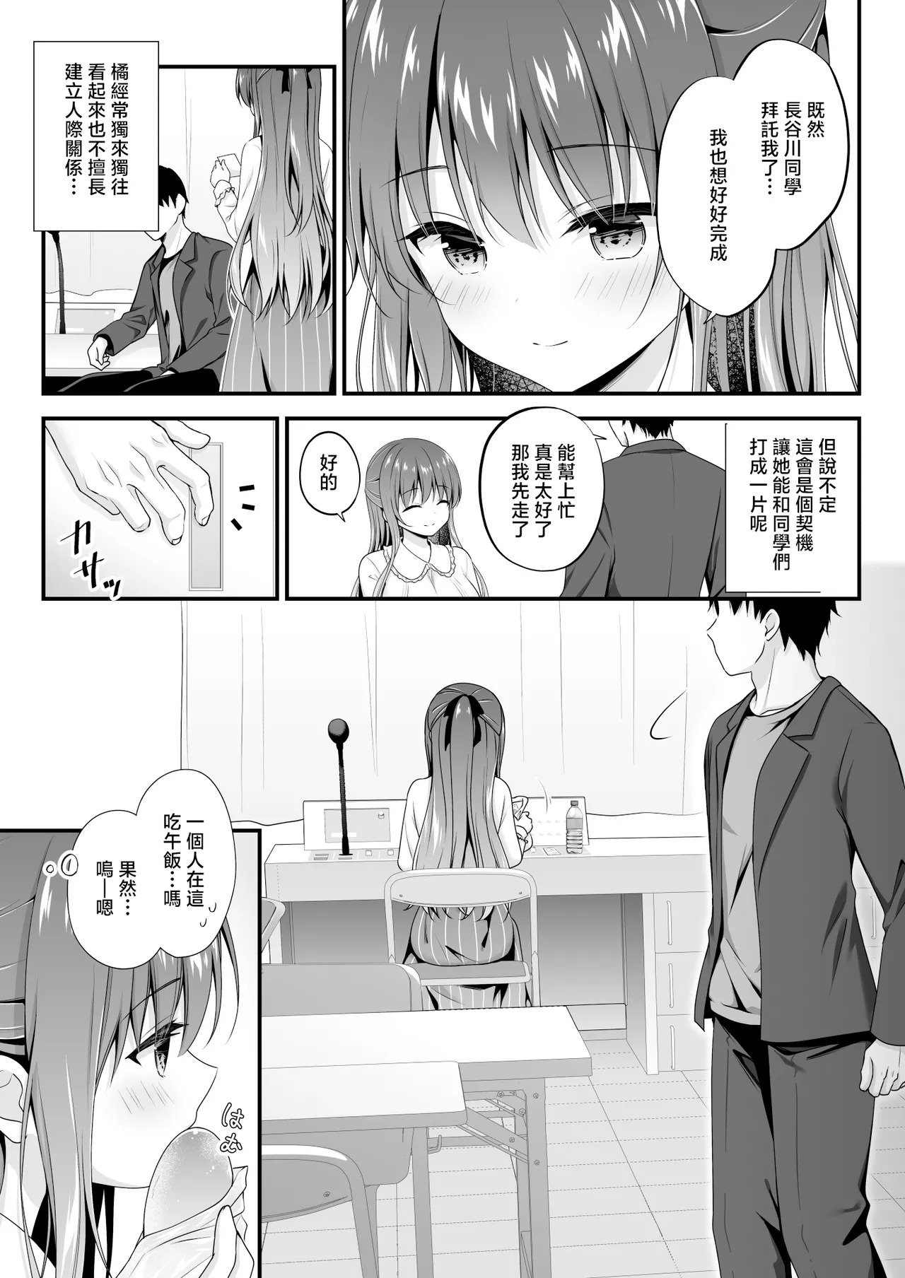 Yuuwaku Housoushitsu ~Noukou Ecchi o Kounai Housou!?~ page 6 full