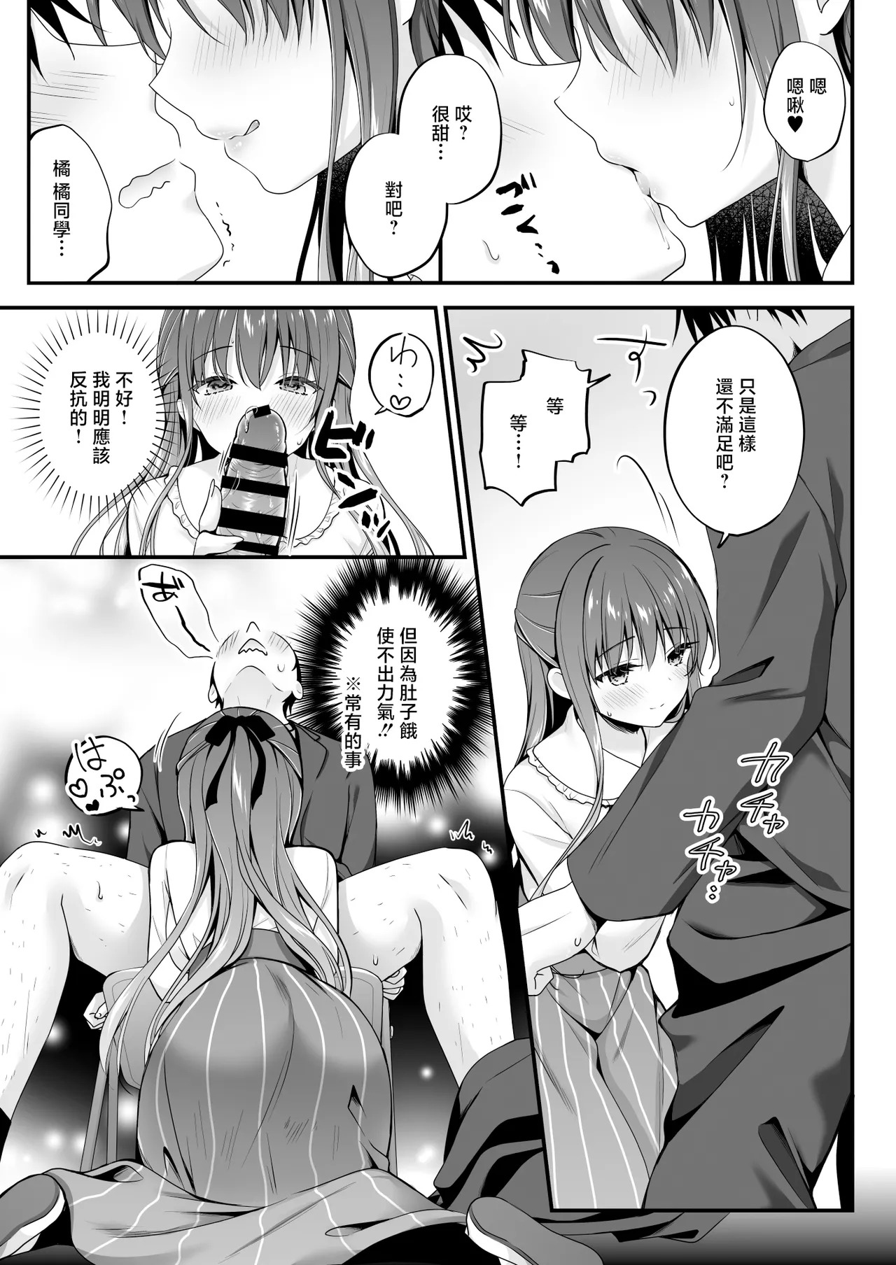 Yuuwaku Housoushitsu ~Noukou Ecchi o Kounai Housou!?~ page 8 full