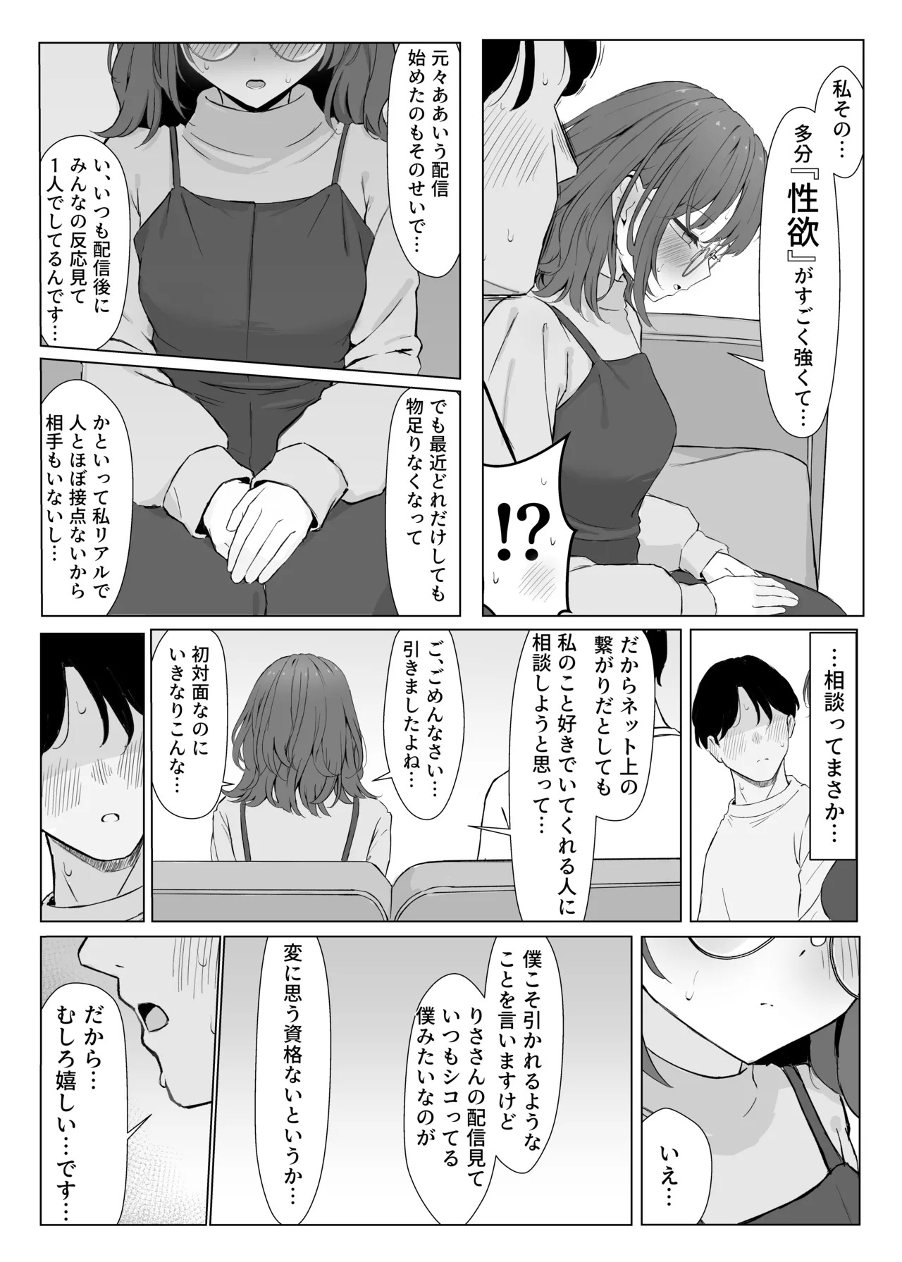 Seiyoku Tsuyo Tsuyo ASMR Haishinsha page 9 full