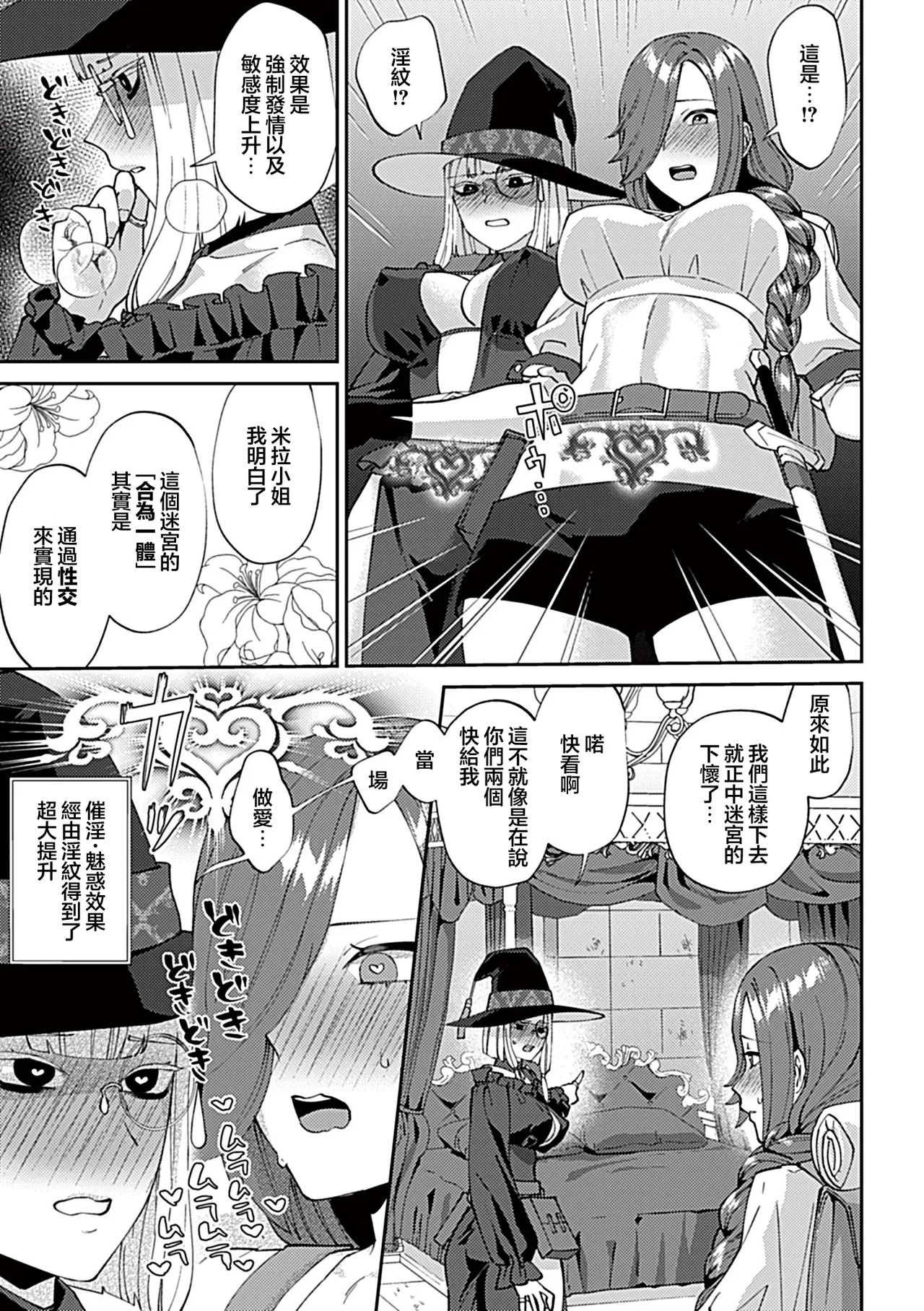 Yuri Trap Dungeon 百合陷阱地下城 page 10 full
