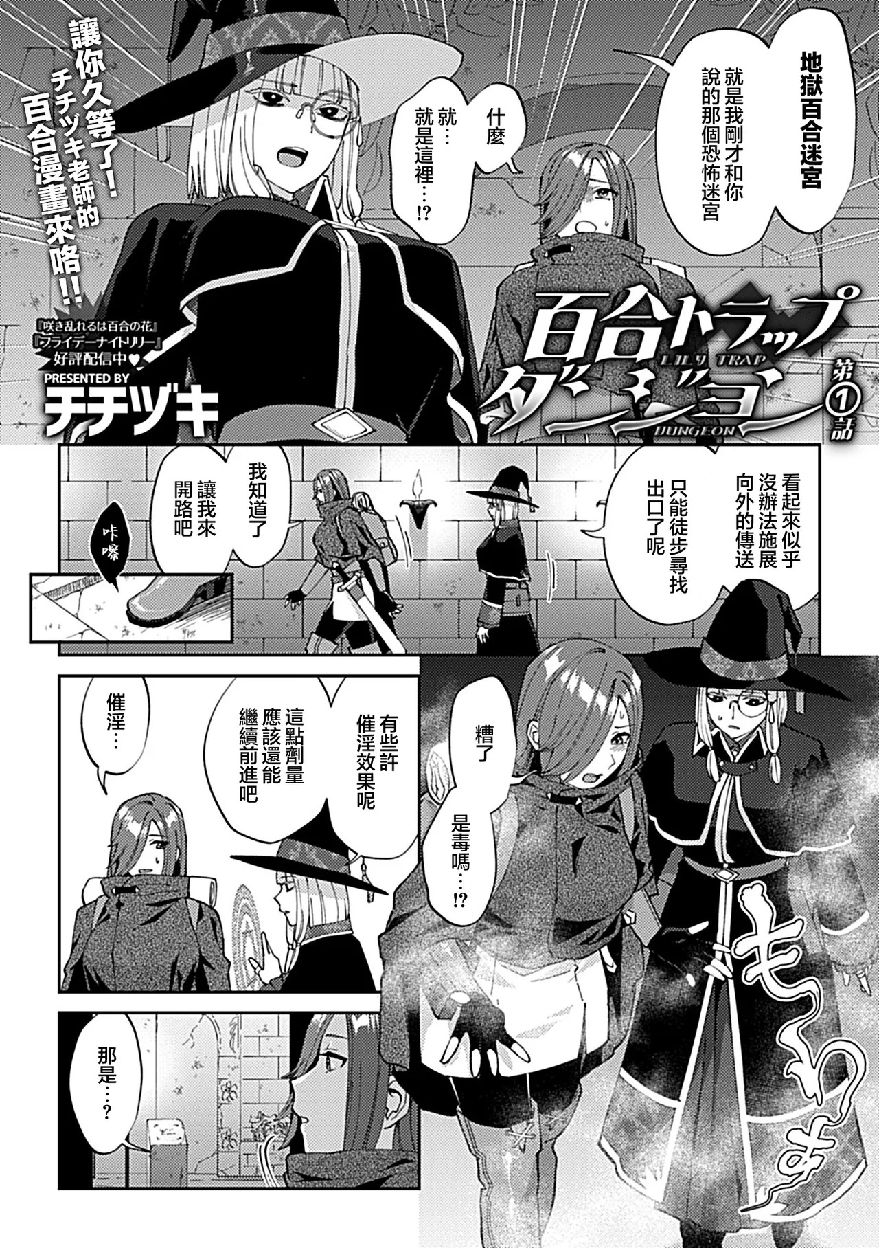 Yuri Trap Dungeon 百合陷阱地下城 page 5 full