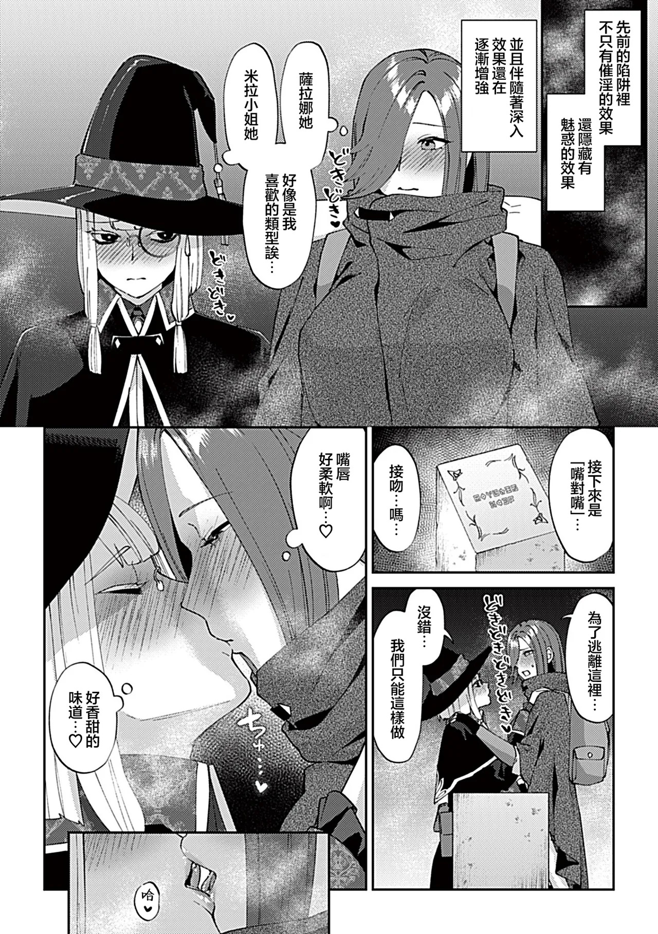 Yuri Trap Dungeon 百合陷阱地下城 page 7 full