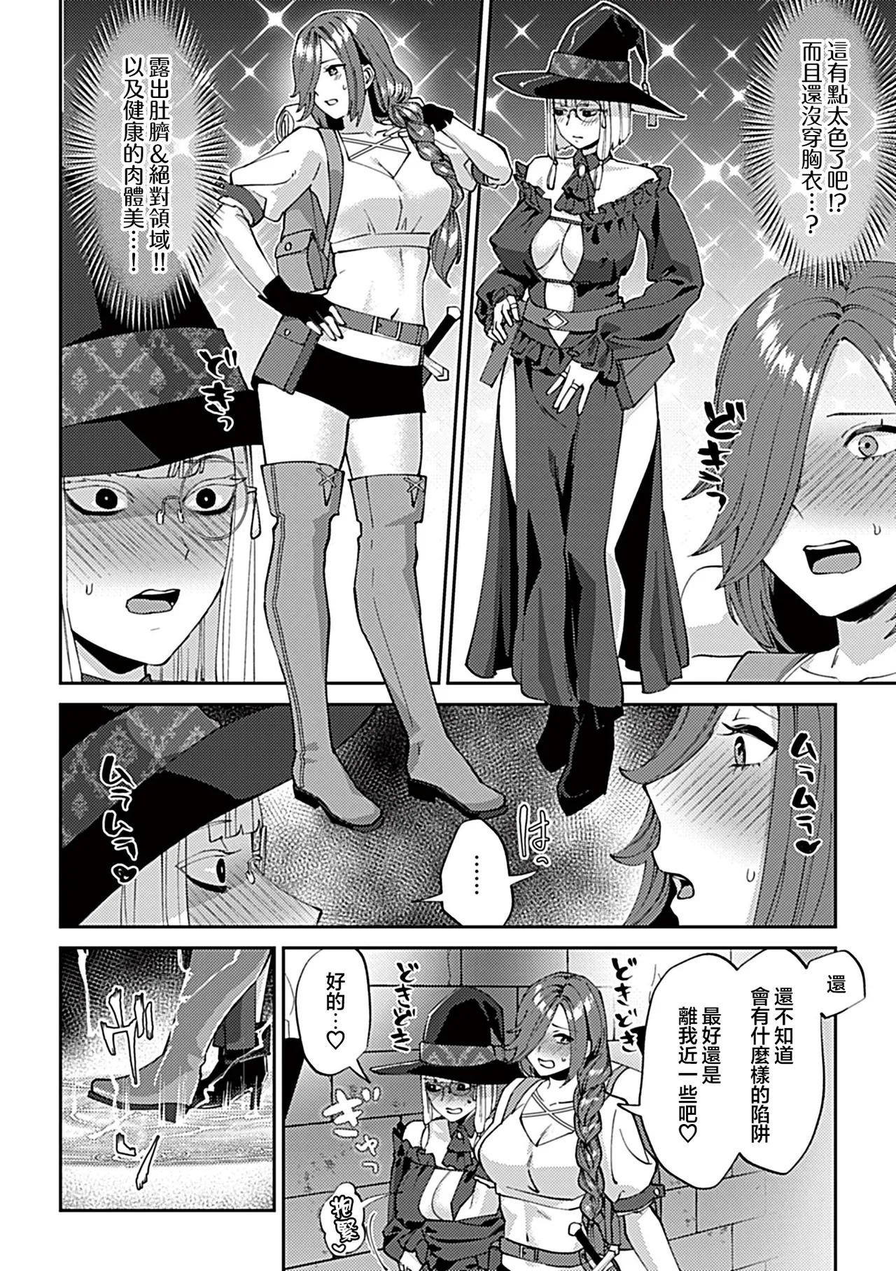 Yuri Trap Dungeon 百合陷阱地下城 page 9 full