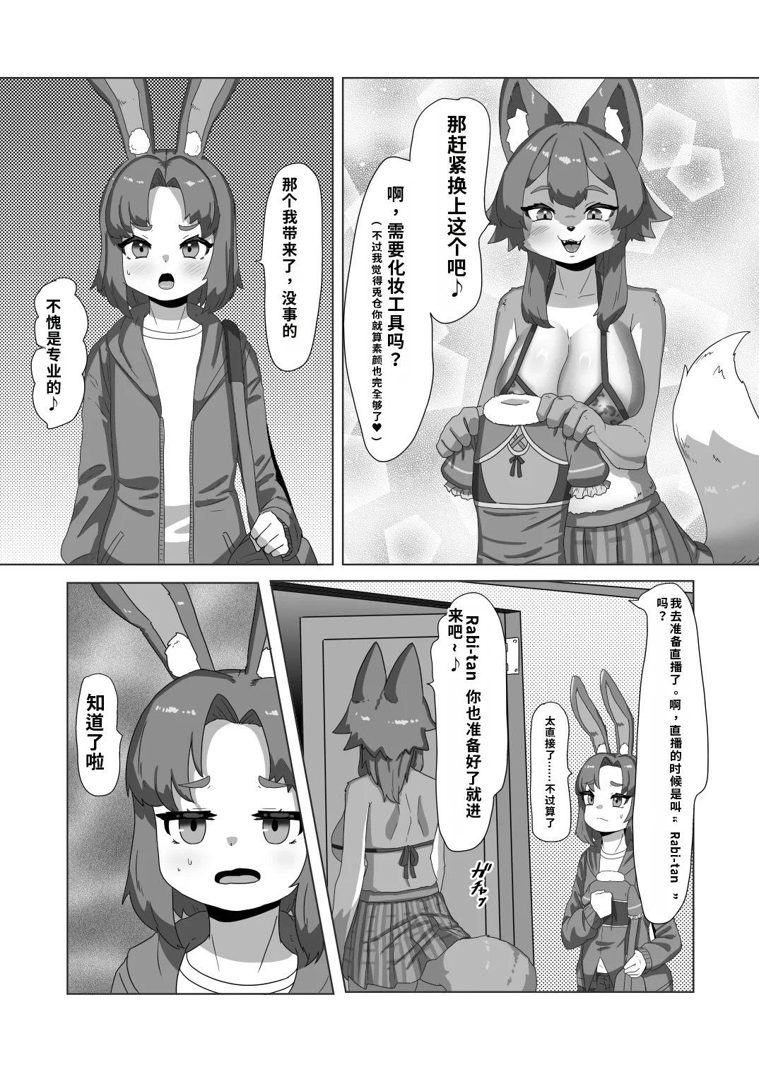 Futanari Ookami Gal wa Usagi Otokonoko Layer to Collab Haishin Suru!? | 两人狼系辣妹与男娘兔子的合作!! page 5 full