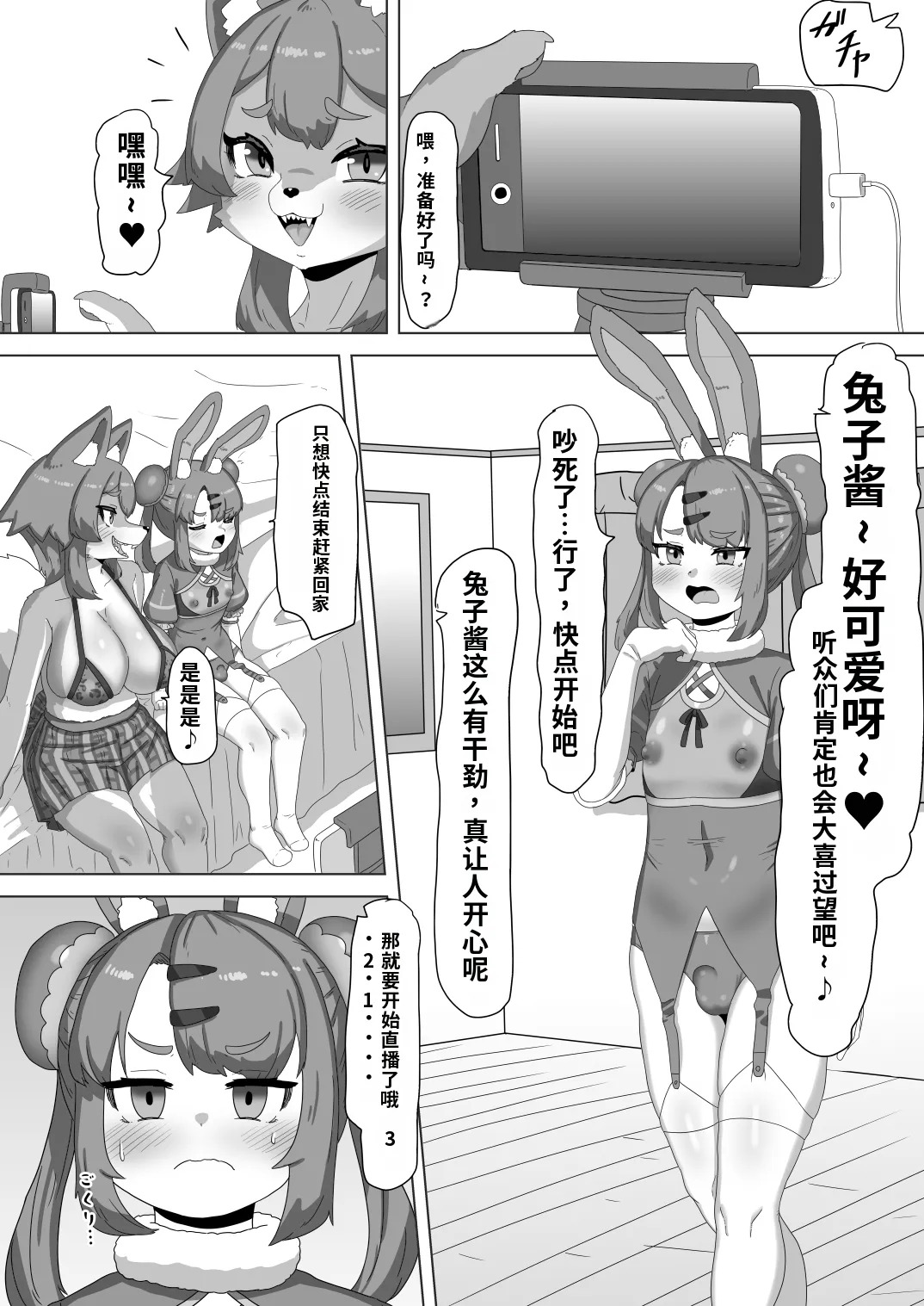 Futanari Ookami Gal wa Usagi Otokonoko Layer to Collab Haishin Suru!? | 两人狼系辣妹与男娘兔子的合作!! page 7 full