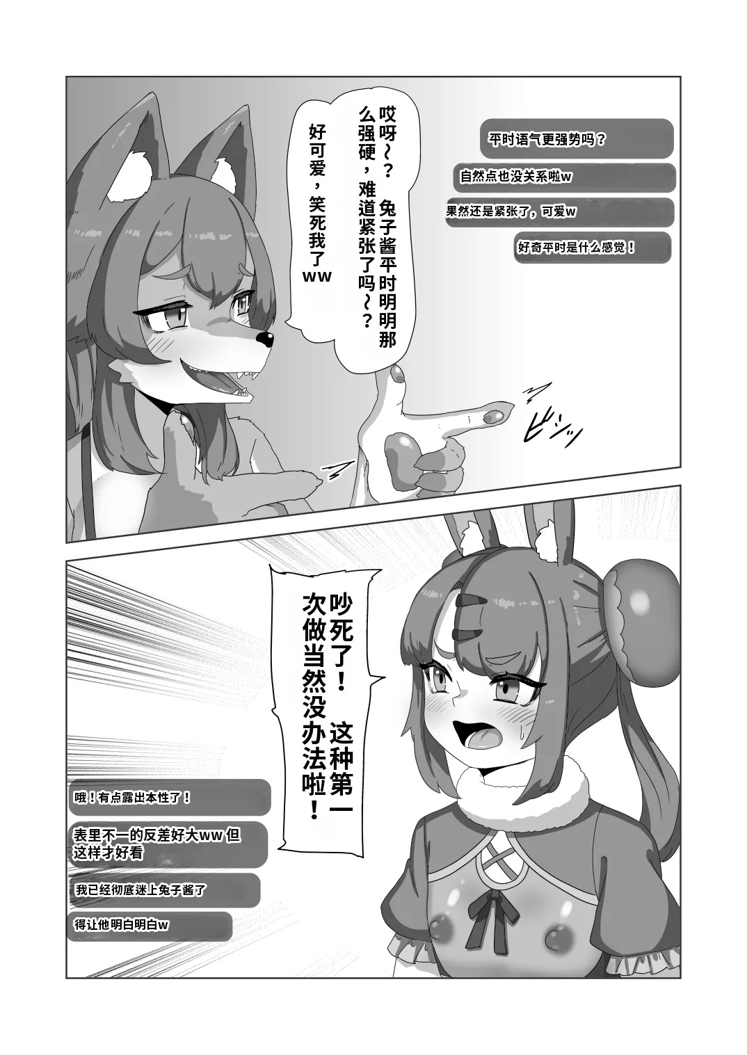 Futanari Ookami Gal wa Usagi Otokonoko Layer to Collab Haishin Suru!? | 两人狼系辣妹与男娘兔子的合作!! page 9 full