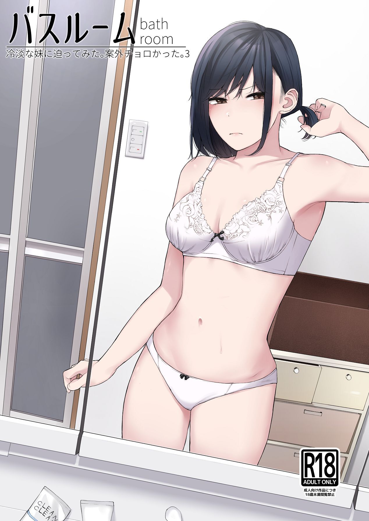 Bathroom - Reitanna Imouto Nisemattemita. Angai Chorokatta 3 - | i tried hitting on my cold younger sister. turns out she was surprisingly easy. 3 page 1 full