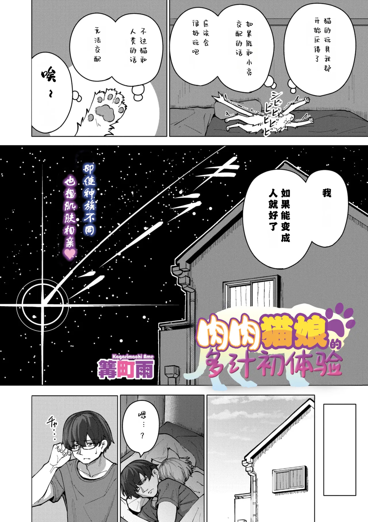 mutimuti nekomusume no tuyudaku hatu taikenn | 肉肉猫娘的多汁初体验 page 2 full