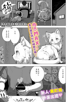 mutimuti nekomusume no tuyudaku hatu taikenn | 肉肉猫娘的多汁初体验