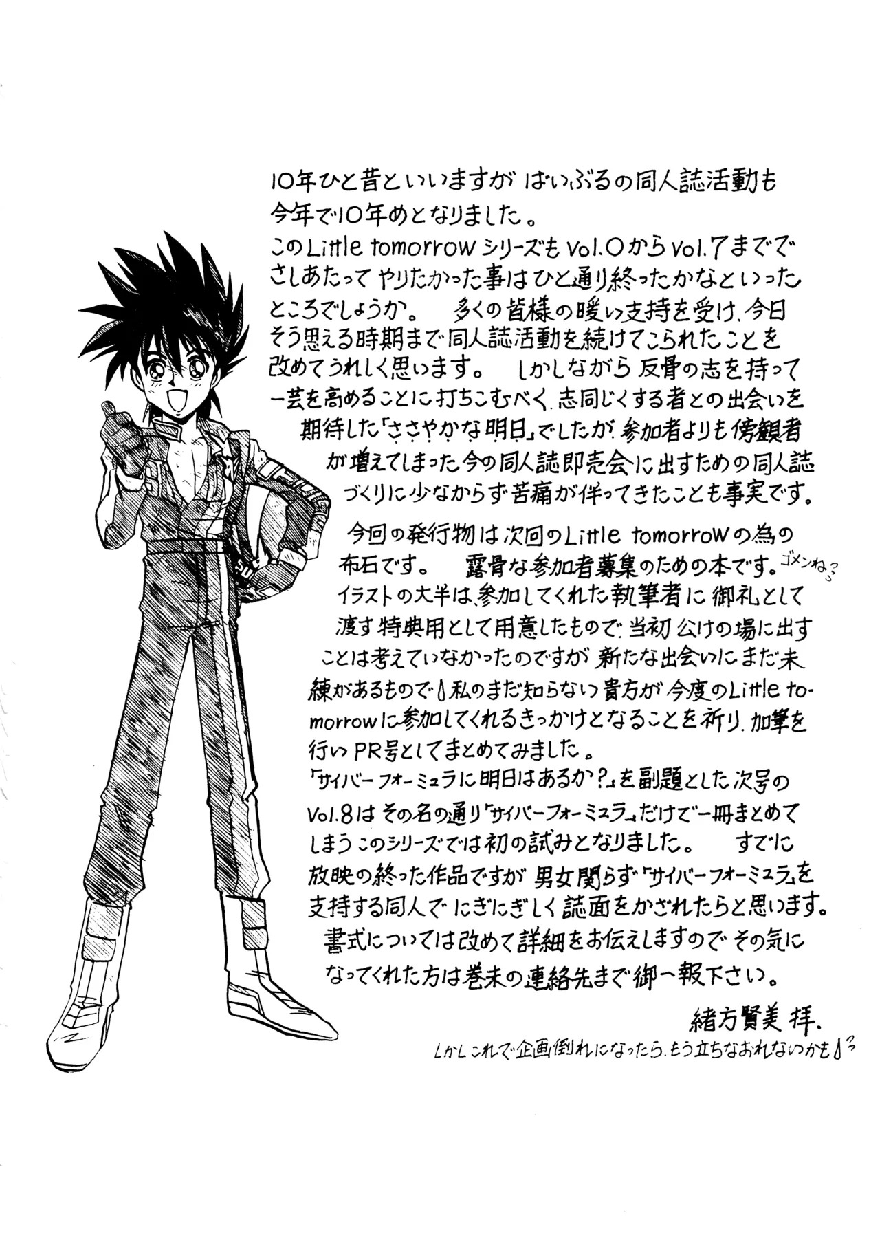 Little tomorrow PREVIEW Vol.8 「Cyber Formula ni Ashita wa Aru ka?」 Genkou Boshuu no PR-gou page 2 full