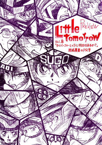 Little tomorrow PREVIEW Vol.8 「Cyber Formula ni Ashita wa Aru ka?」 Genkou Boshuu no PR-gou cover
