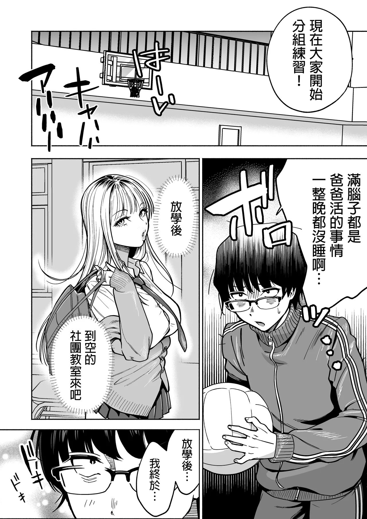 I Tried Having Sex with the Gyaru Sitting Next to Me Through Papa-katsu | 試著和鄰座的辣妹做了爸爸活 page 10 full