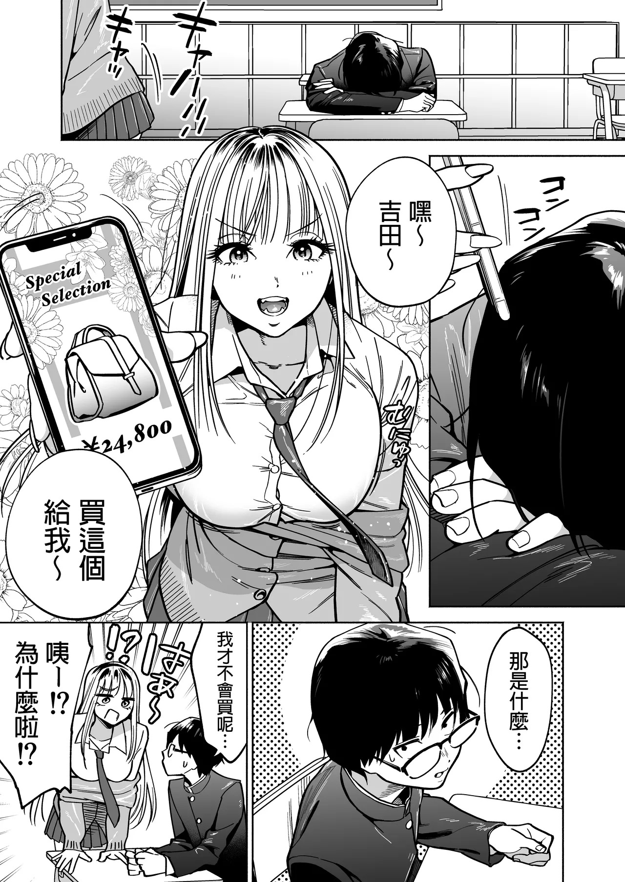 I Tried Having Sex with the Gyaru Sitting Next to Me Through Papa-katsu | 試著和鄰座的辣妹做了爸爸活 page 2 full
