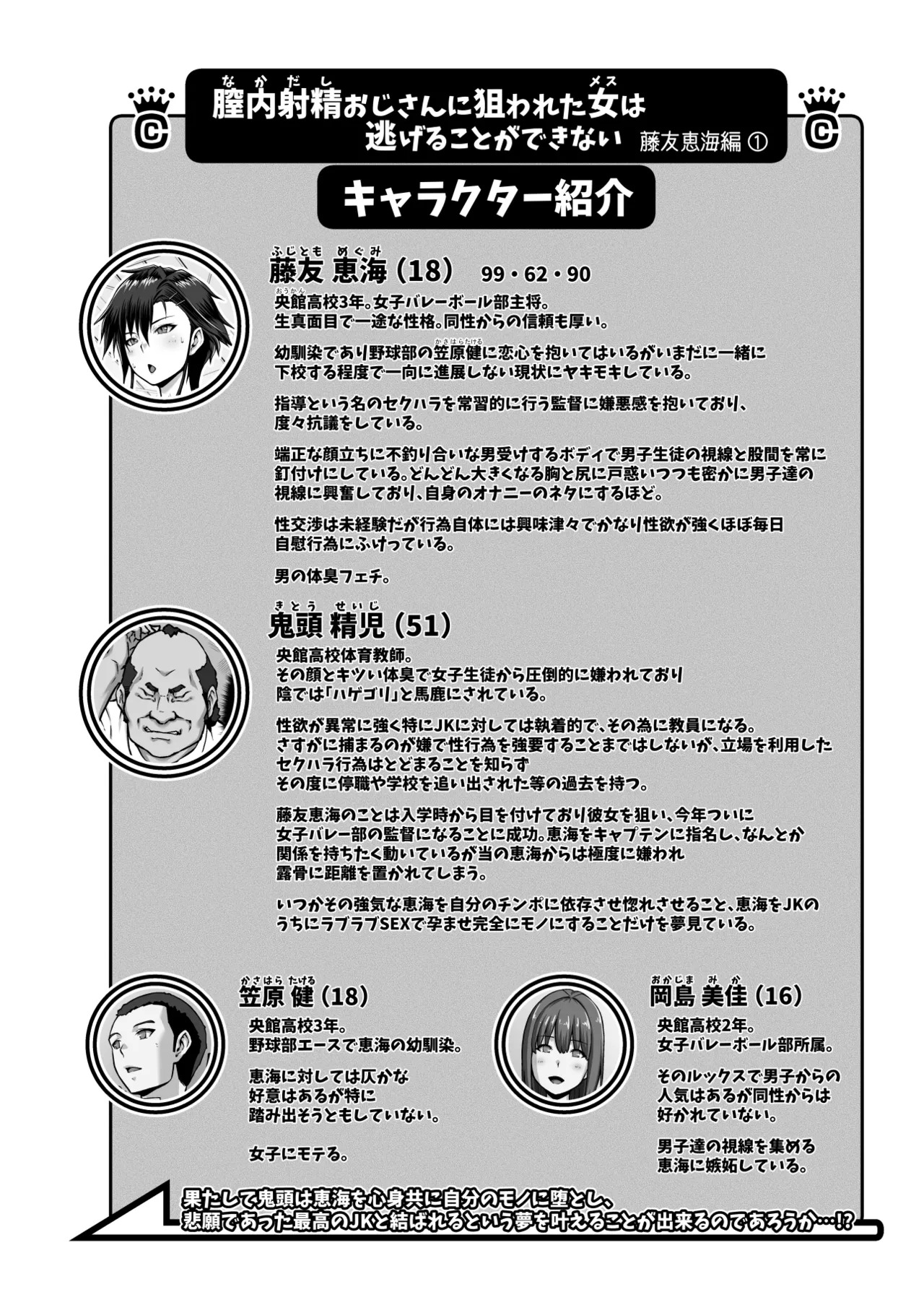Nakadashi Oji-san ni Nerawareta Mesu wa Nigeru Koto ga Dekinai ~Fujitomo Megumi Hen ~ No Woman Can Get Away Once the Creampie Oji-san Has Them in His Sights! The Fall of Fujitomo Megumi parts 1-4 page 2 full