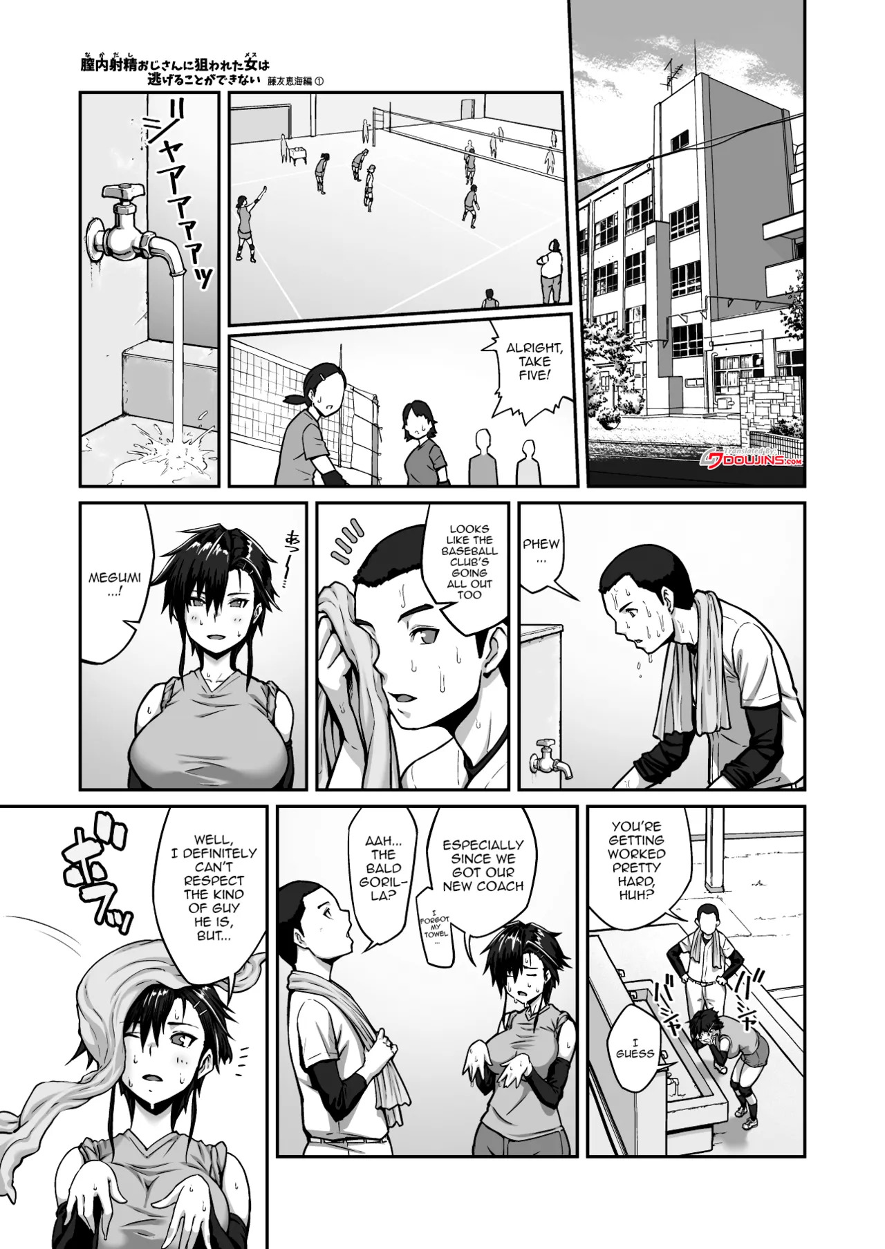 Nakadashi Oji-san ni Nerawareta Mesu wa Nigeru Koto ga Dekinai ~Fujitomo Megumi Hen ~ No Woman Can Get Away Once the Creampie Oji-san Has Them in His Sights! The Fall of Fujitomo Megumi parts 1-4 page 3 full