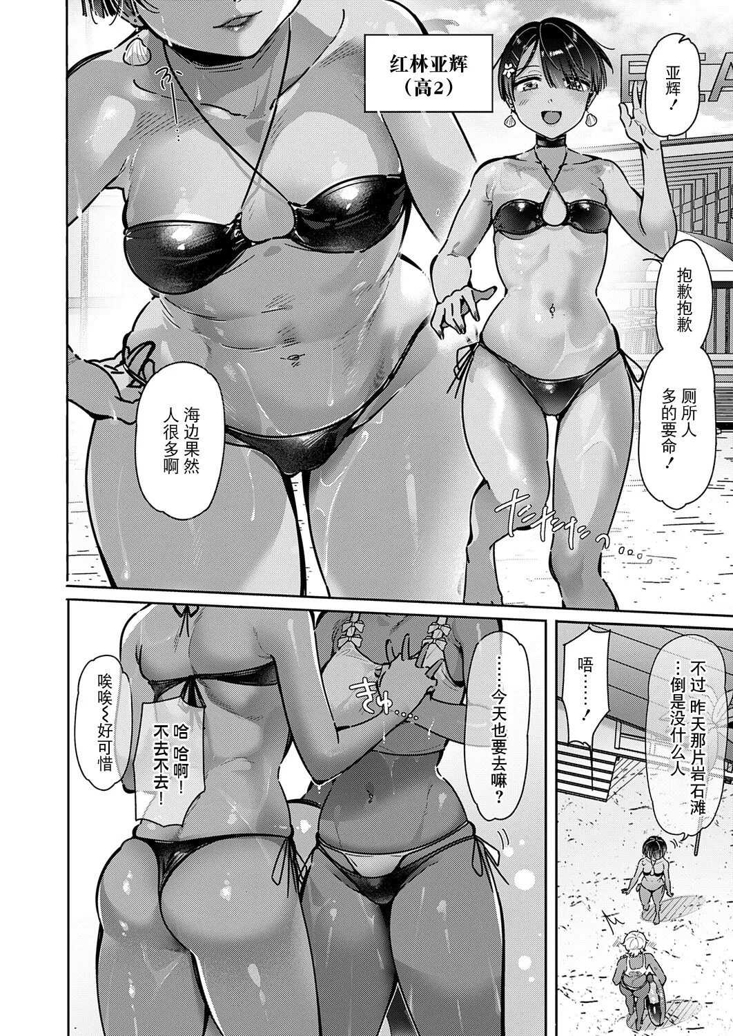 Yuri Fetish Life Ch. 21 page 3 full