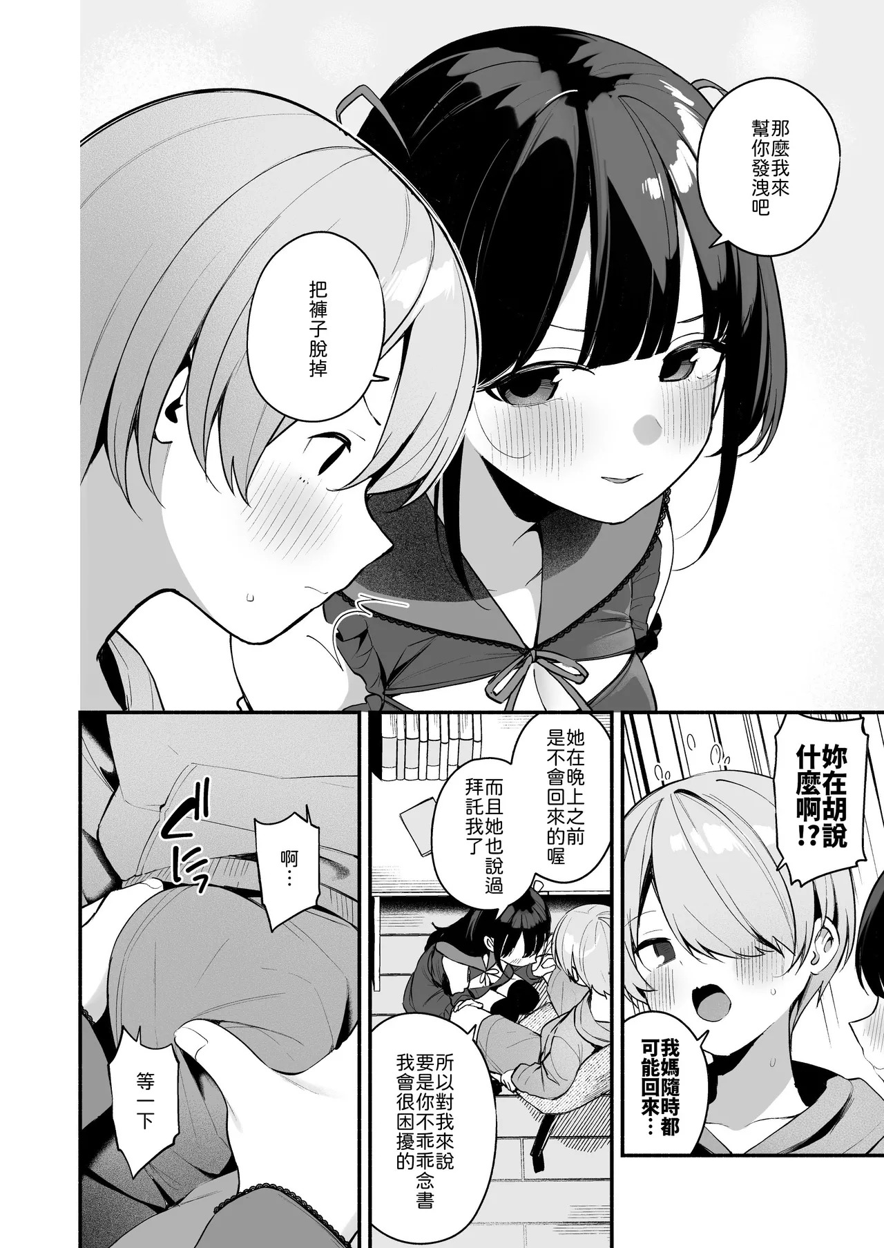 Erosugiru Jiraikei Kateikyoushi ni Kimochi Ii Koto mo Zenbu Oshiete Morau Hanashi page 10 full