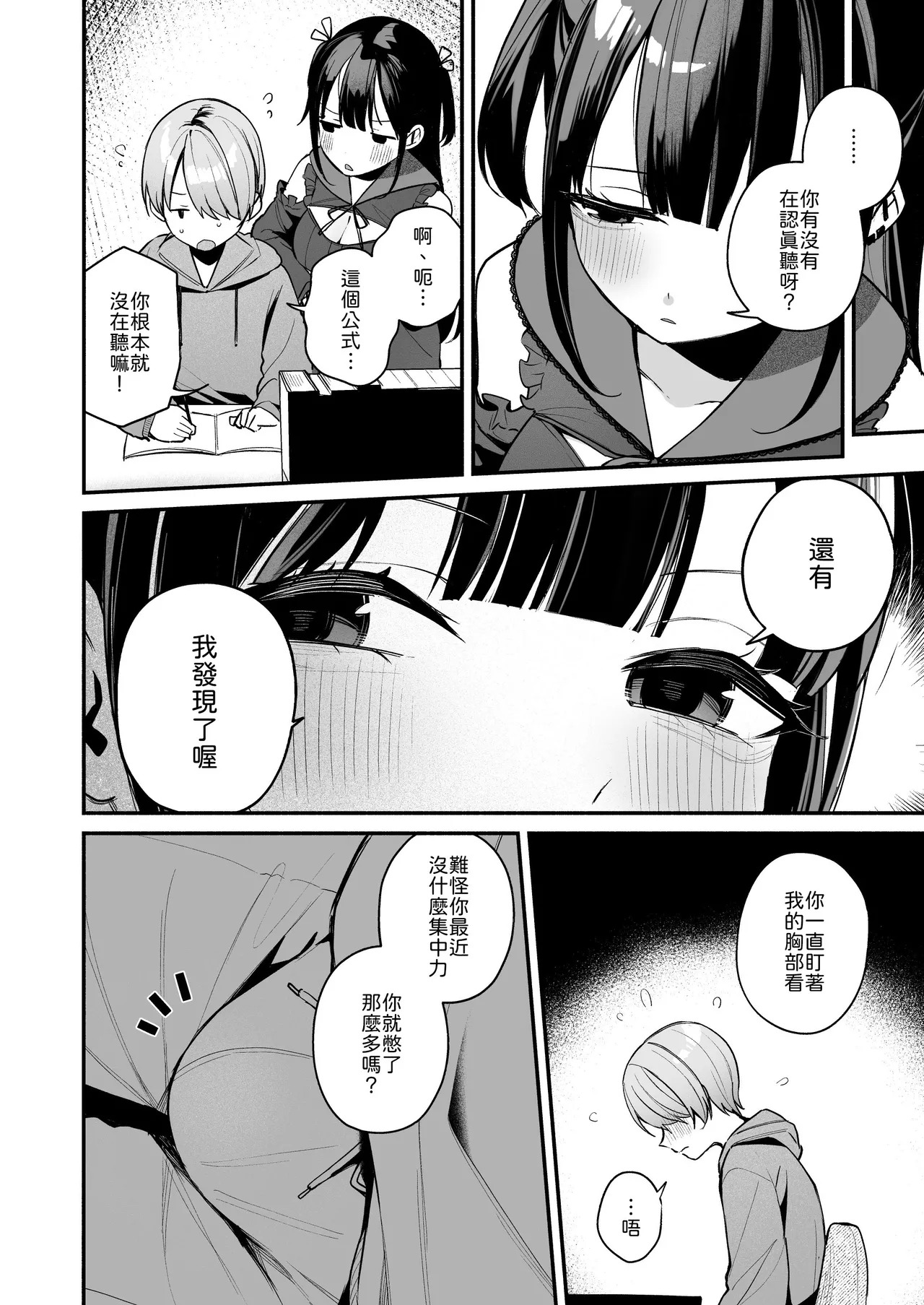 Erosugiru Jiraikei Kateikyoushi ni Kimochi Ii Koto mo Zenbu Oshiete Morau Hanashi page 8 full