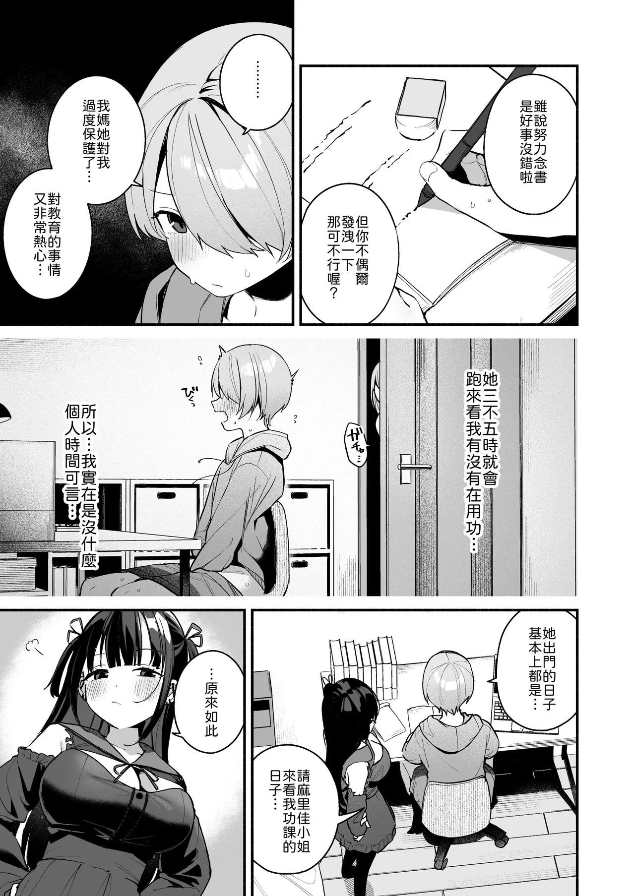 Erosugiru Jiraikei Kateikyoushi ni Kimochi Ii Koto mo Zenbu Oshiete Morau Hanashi page 9 full