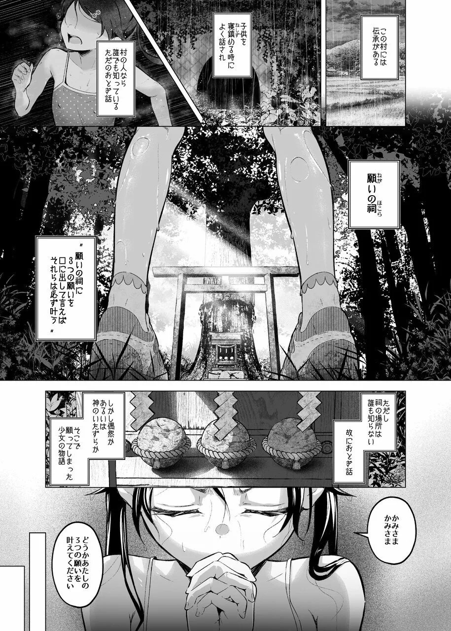 ぷれいがーる～アイドル志望の田舎娘は破壊される～ page 3 full