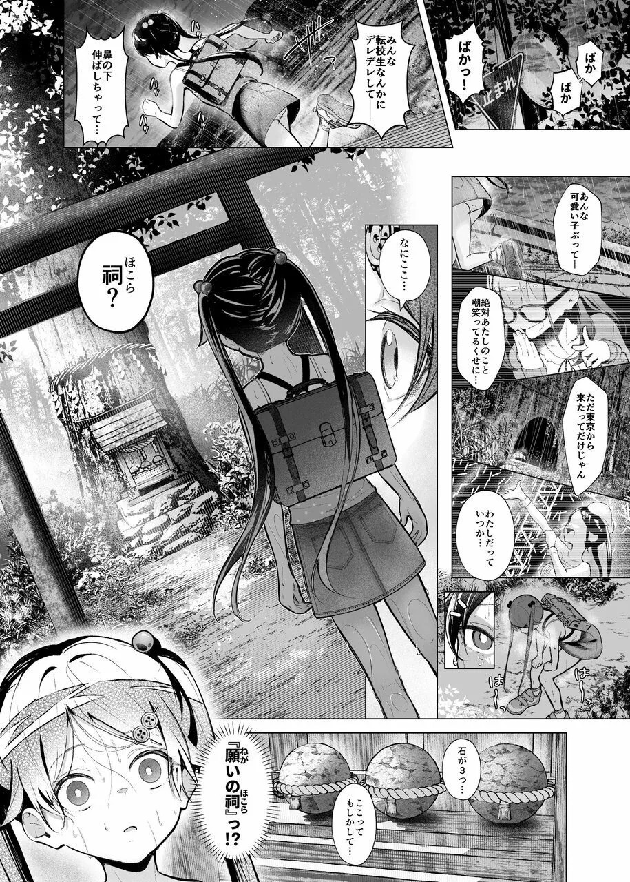 ぷれいがーる～アイドル志望の田舎娘は破壊される～ page 6 full