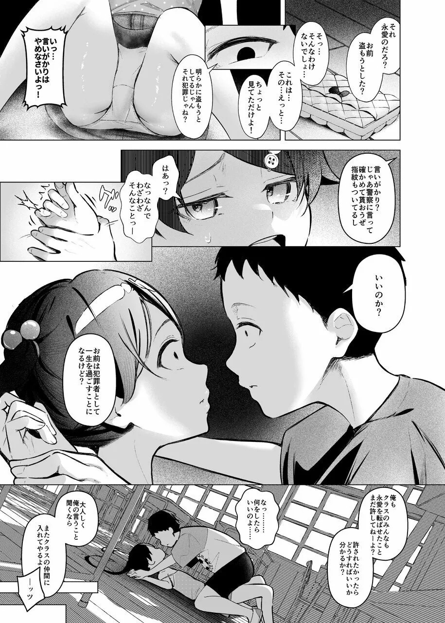 ぷれいがーる～アイドル志望の田舎娘は破壊される～ page 9 full