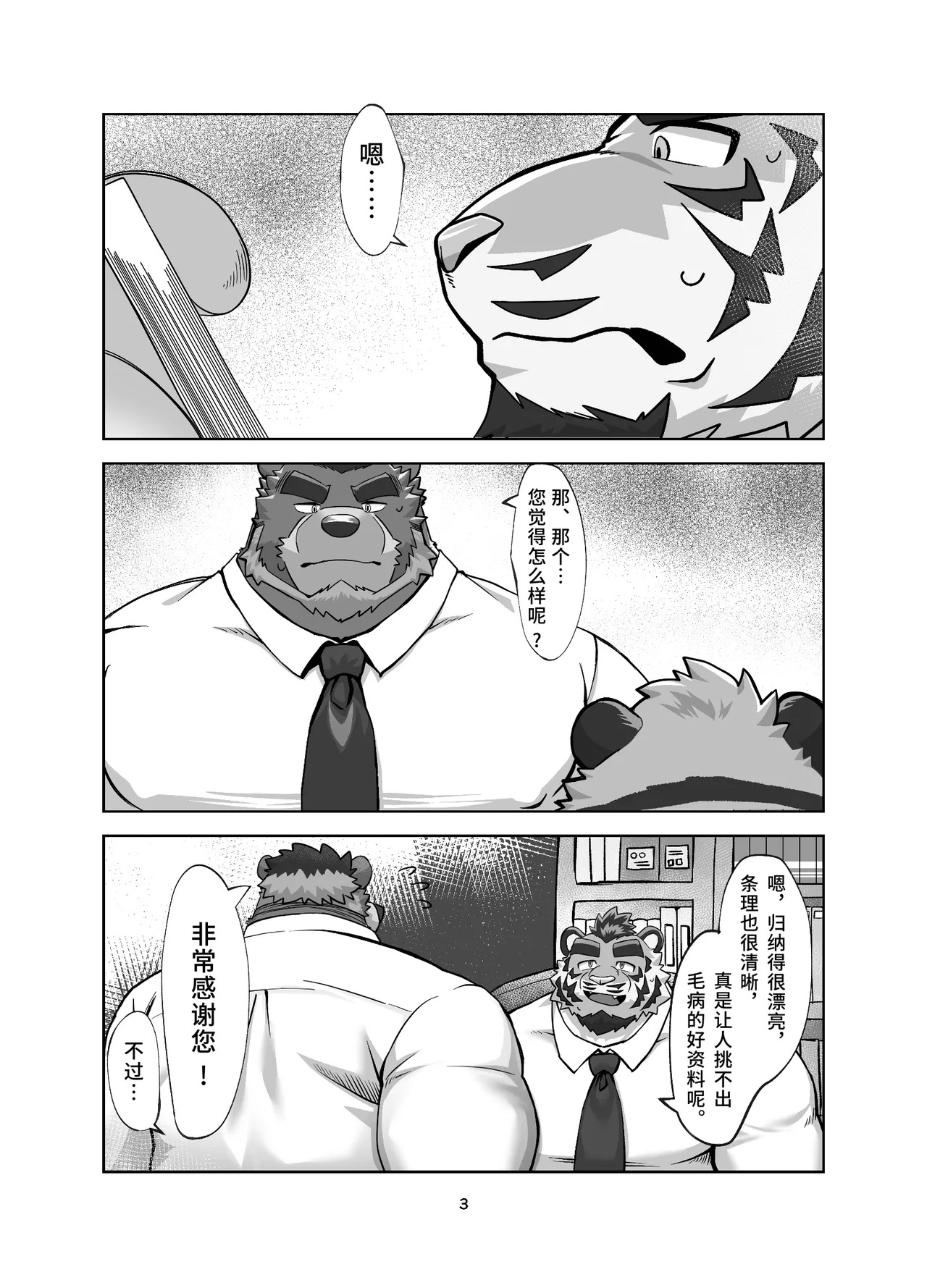我的上司太迷人了！【白栖Ni汉化】 page 3 full