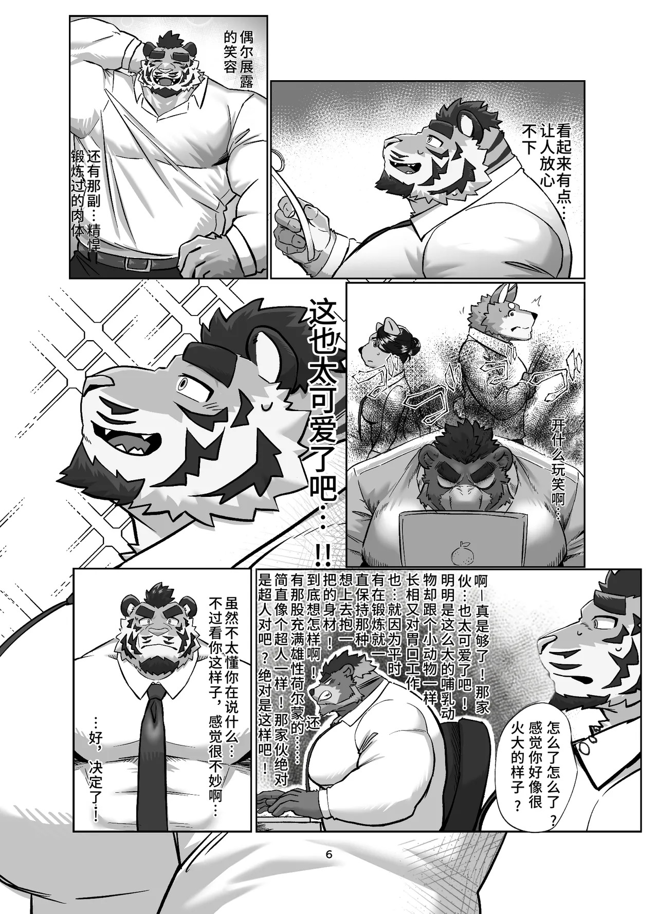 我的上司太迷人了！【白栖Ni汉化】 page 6 full