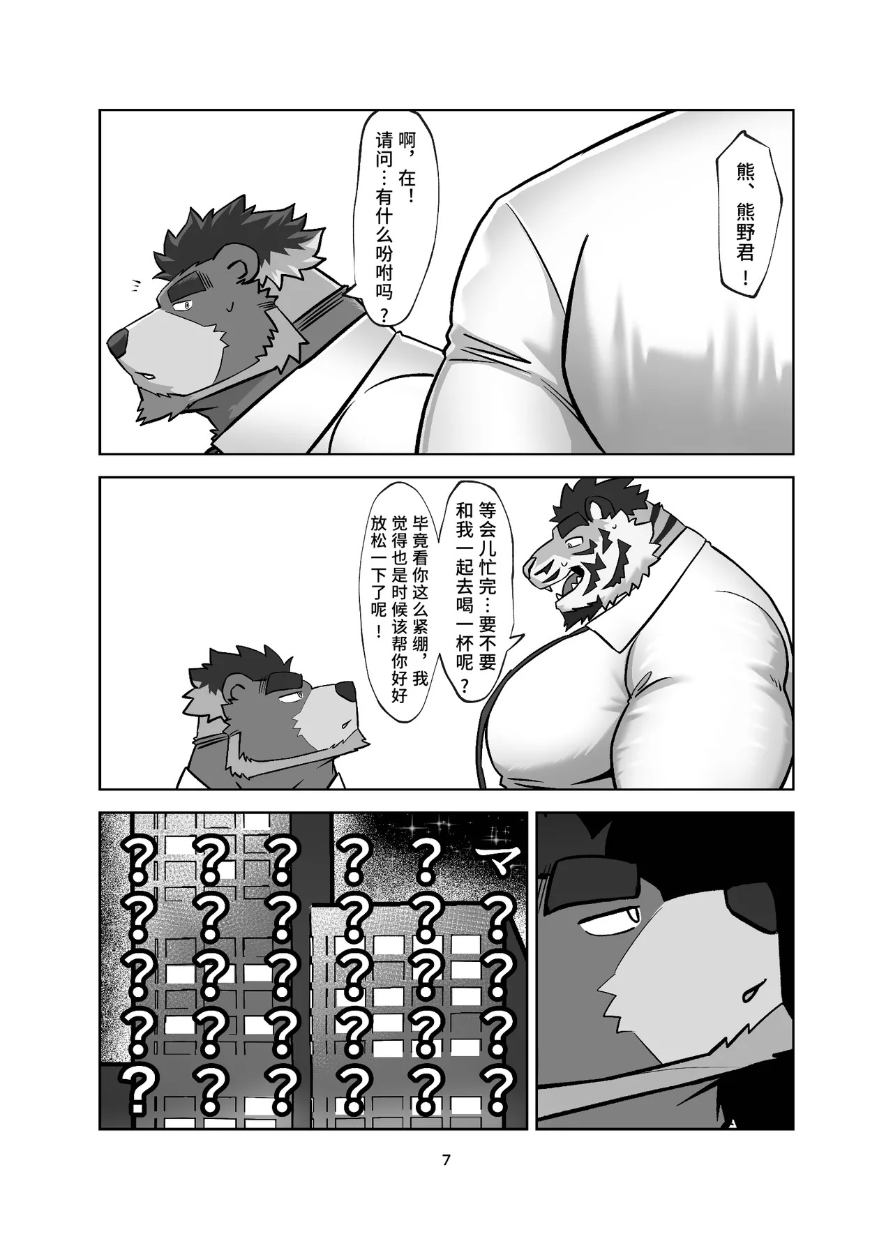 我的上司太迷人了！【白栖Ni汉化】 page 7 full