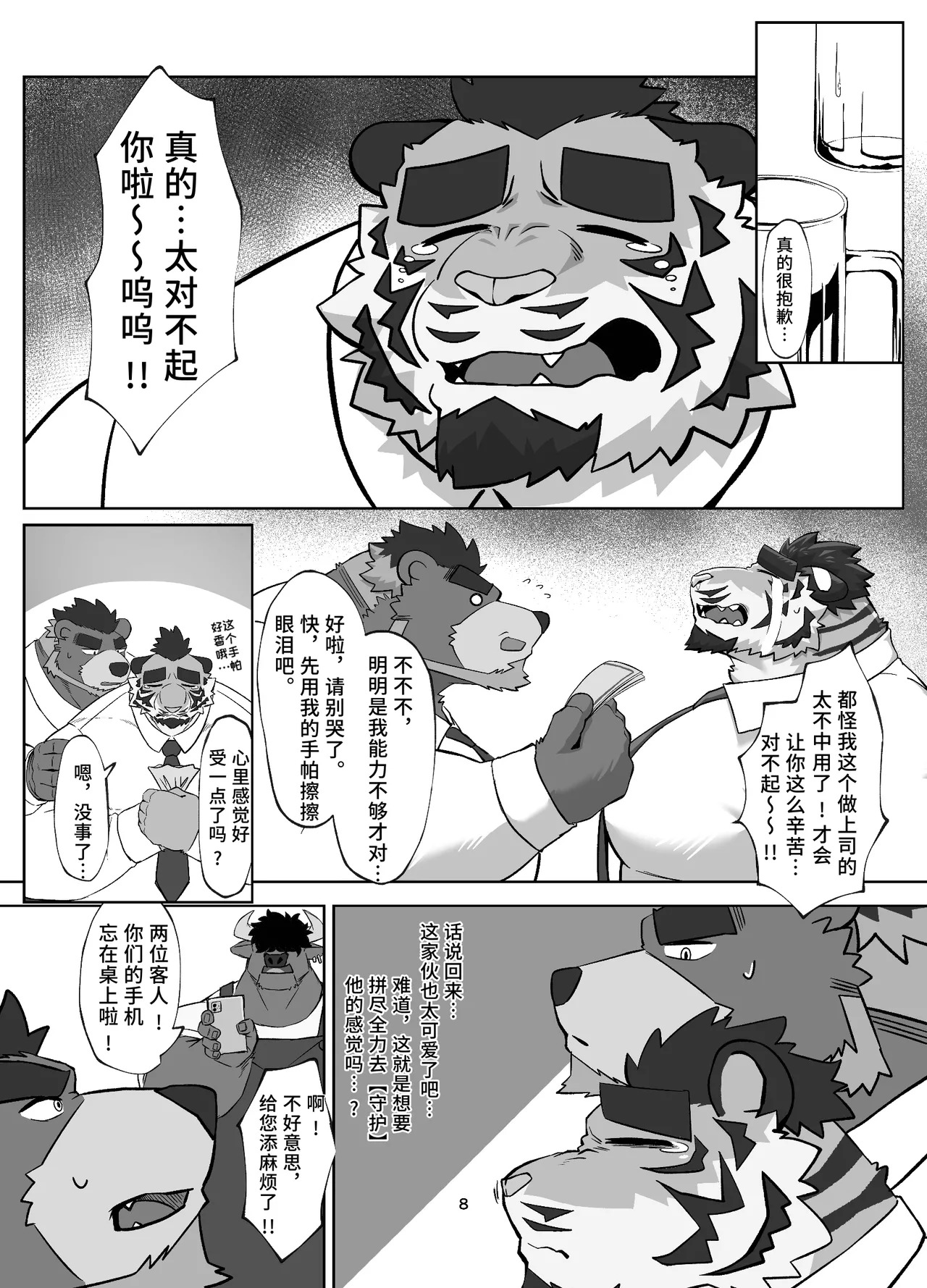 我的上司太迷人了！【白栖Ni汉化】 page 8 full
