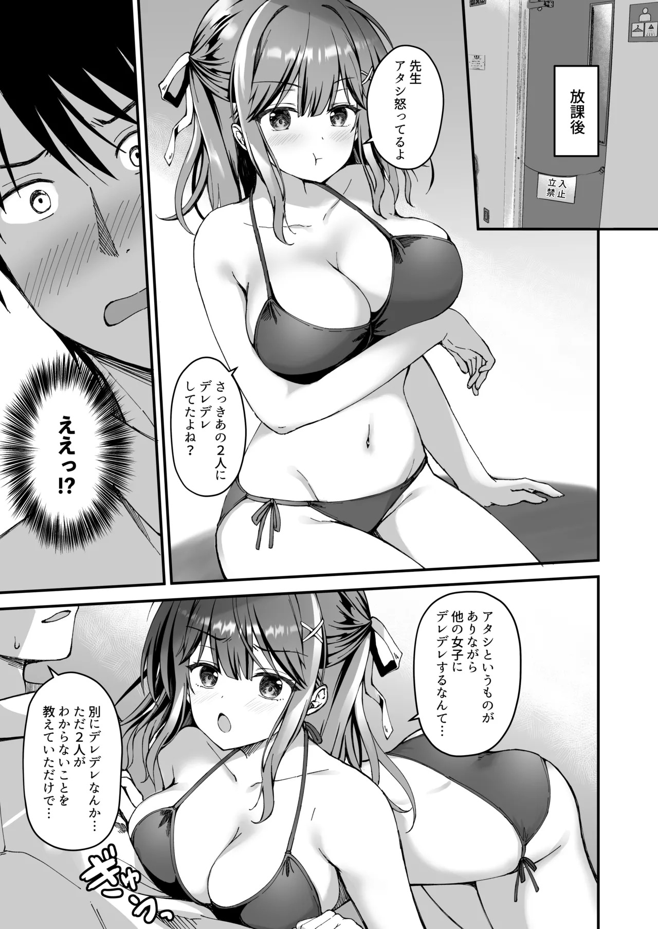 Shasei Kanri shite kuru Oshiego ni Kintama o Karappo ni shite Moratta page 6 full