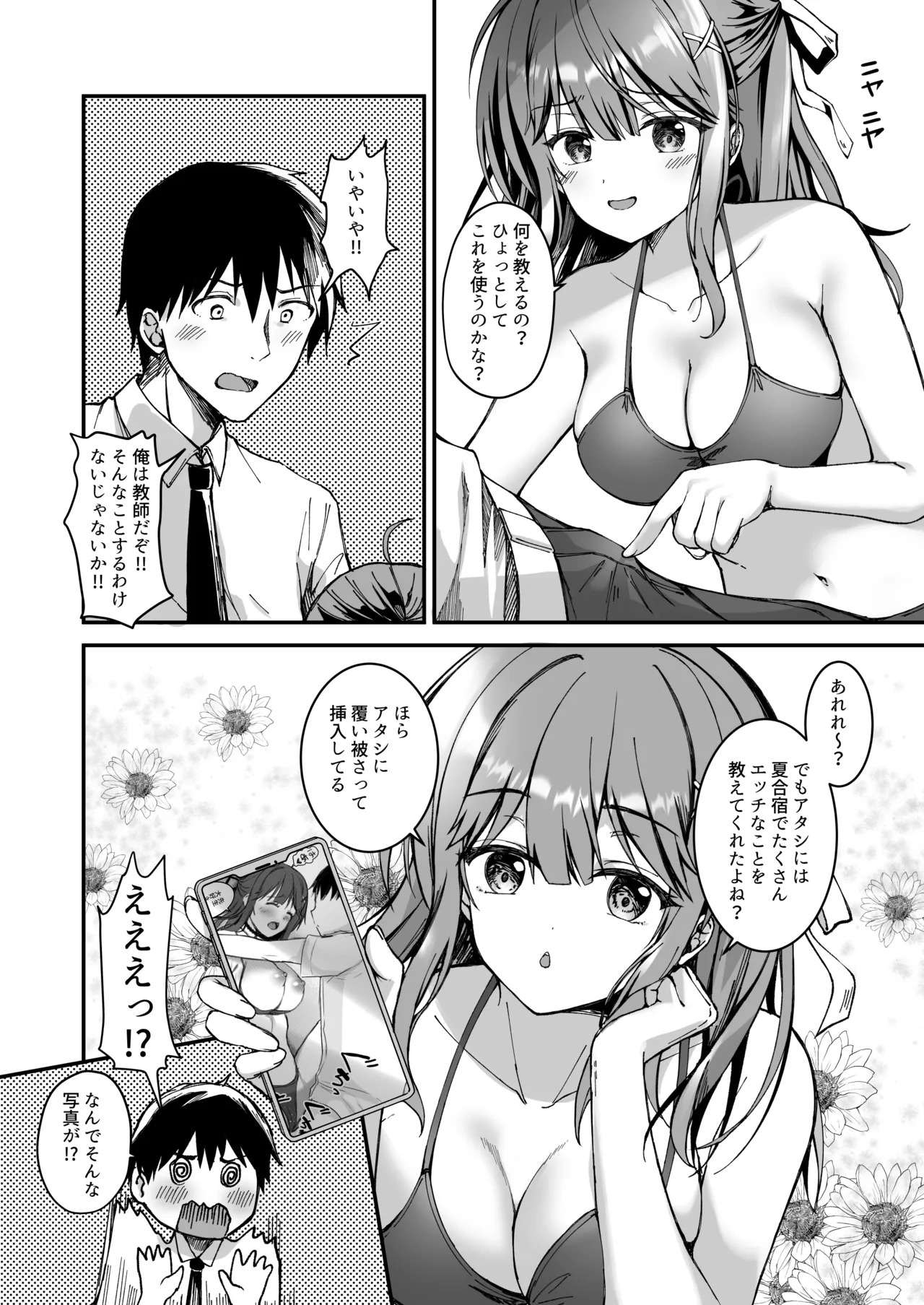 Shasei Kanri shite kuru Oshiego ni Kintama o Karappo ni shite Moratta page 7 full