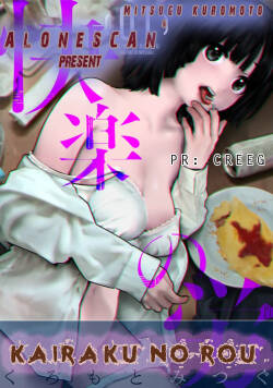 Kairaku no Rou - CHAPTER 20