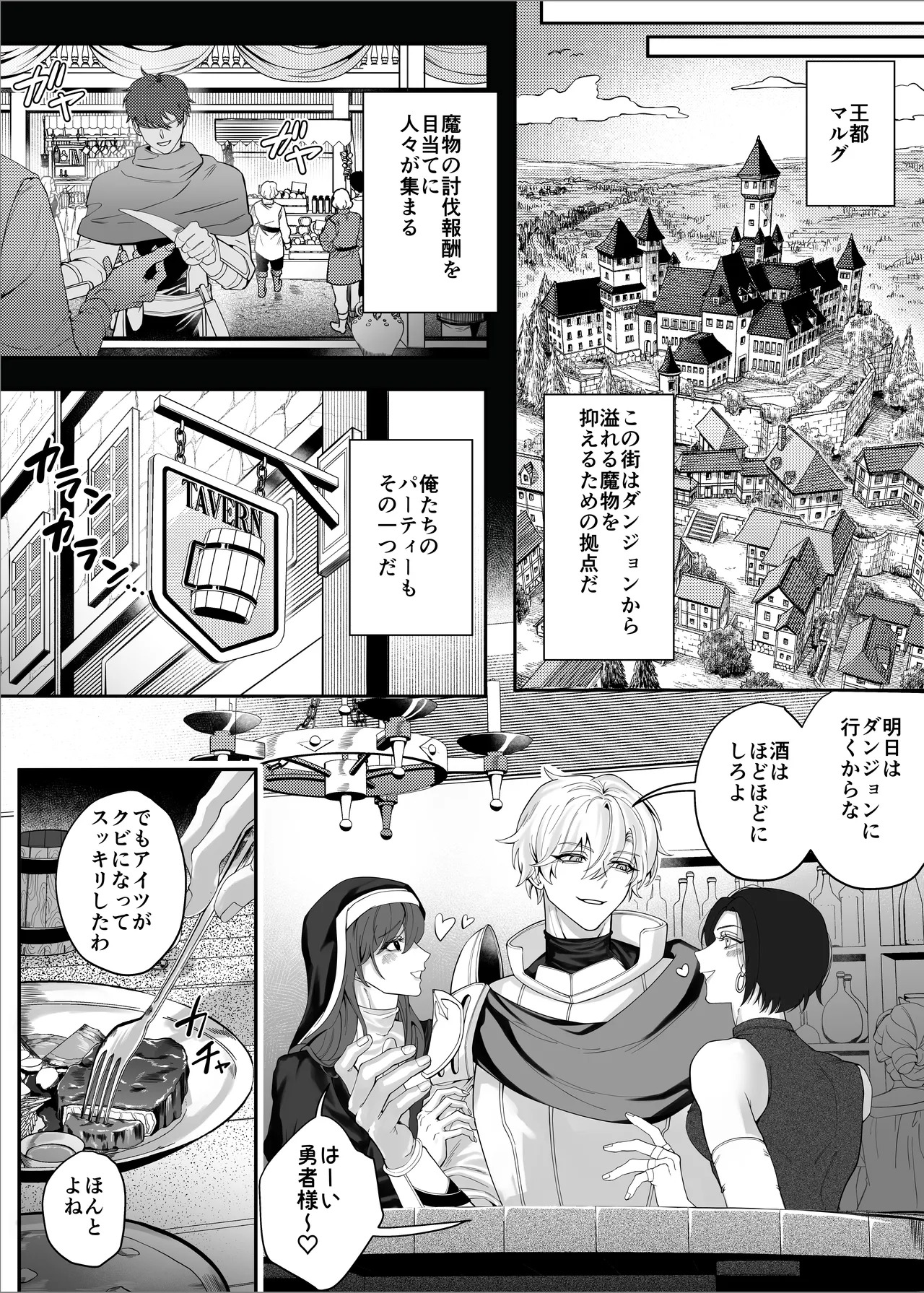 勇者パーティーをクビにしたらメス堕ちさせられました page 6 full