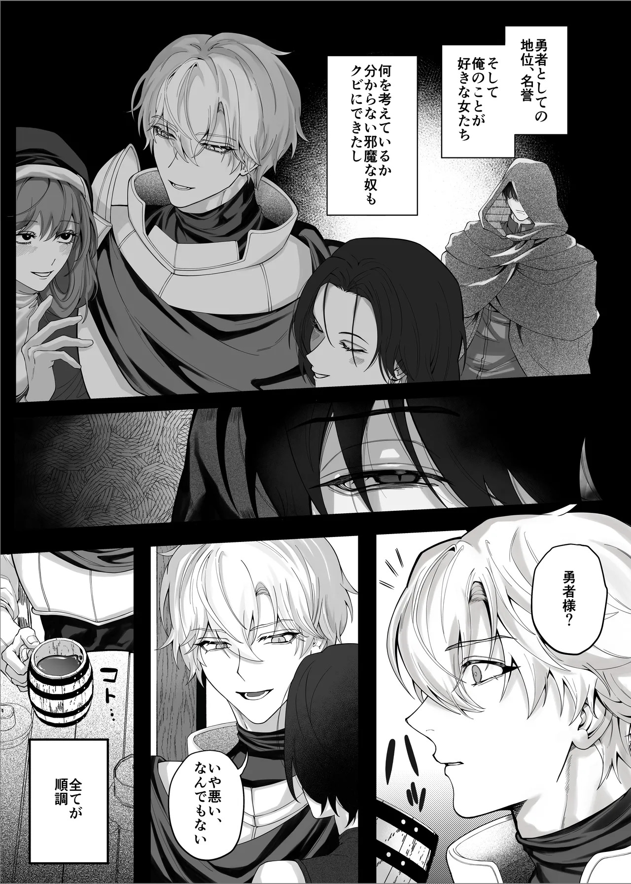 勇者パーティーをクビにしたらメス堕ちさせられました page 8 full