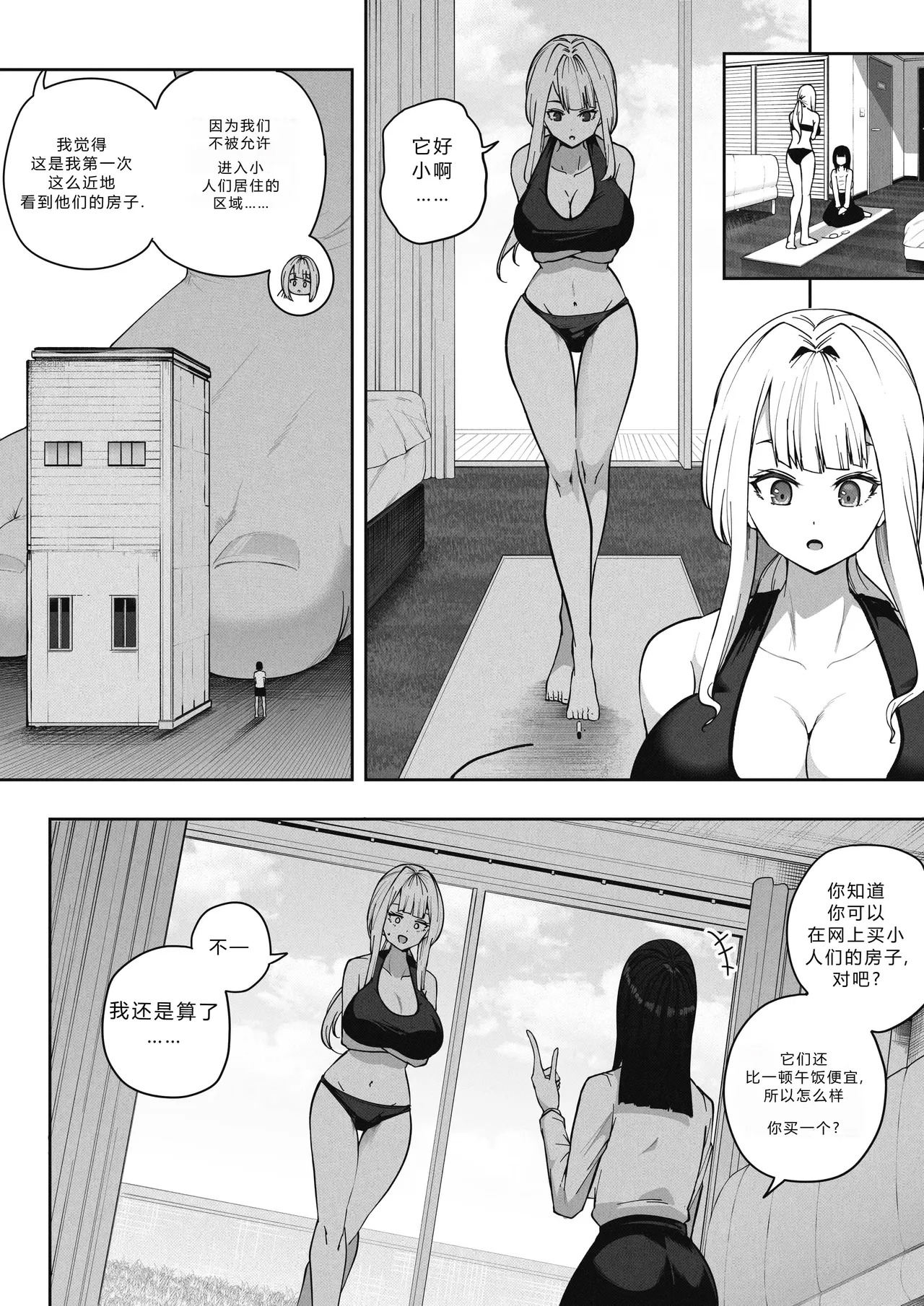Kyodai Musume no Ie ni Koyou Sareta Kekka 4 | 在巨大娘的家中受雇用的結果4 page 2 full