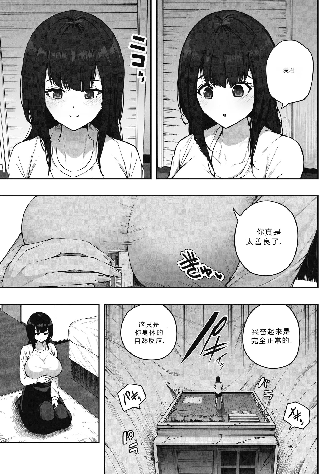 Kyodai Musume no Ie ni Koyou Sareta Kekka 4 | 在巨大娘的家中受雇用的結果4 page 8 full