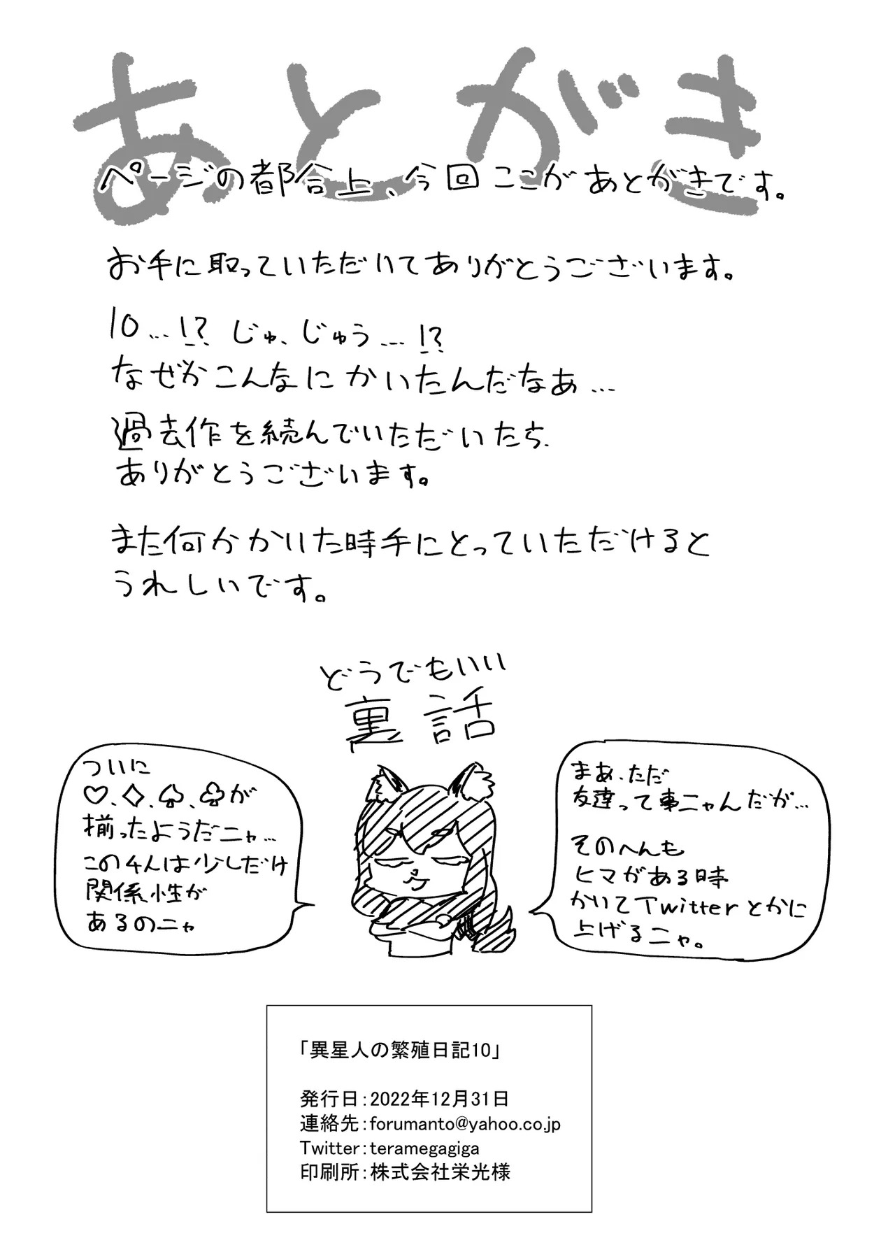 Iseijin no Hanshoku Nikki 10 | 外星人的繁殖日记 10 page 2 full