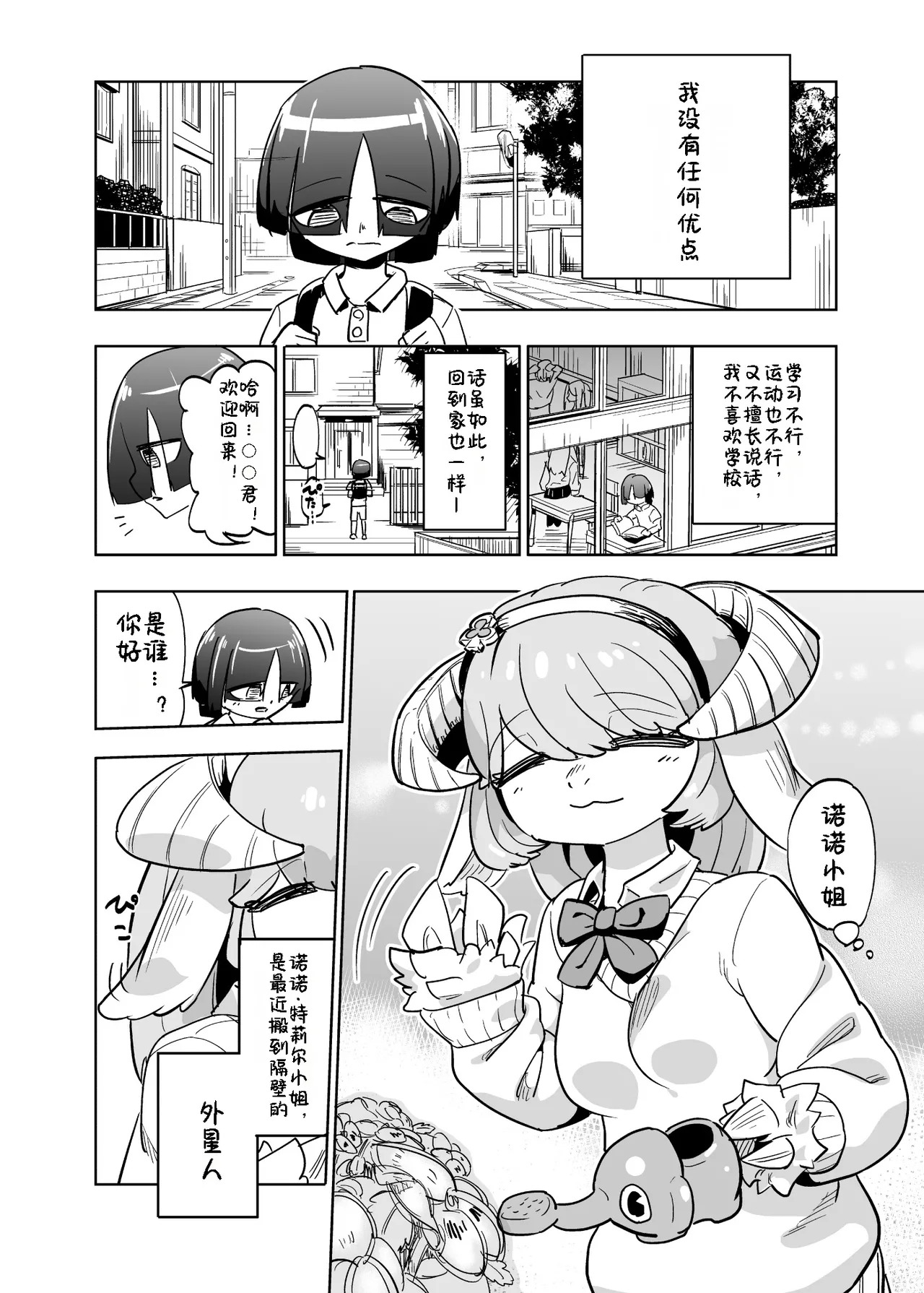 Iseijin no Hanshoku Nikki 10 | 外星人的繁殖日记 10 page 3 full