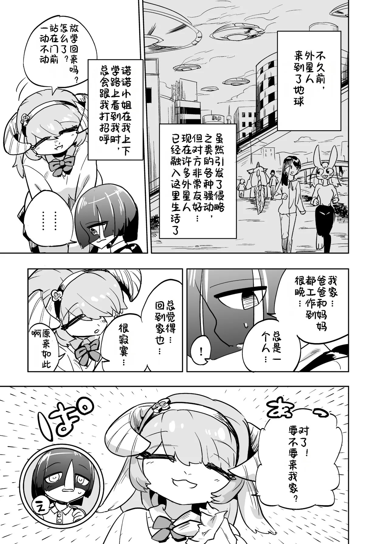 Iseijin no Hanshoku Nikki 10 | 外星人的繁殖日记 10 page 4 full