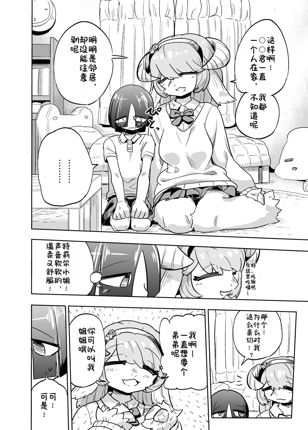Iseijin no Hanshoku Nikki 10 | 外星人的繁殖日记 10 page 5 full