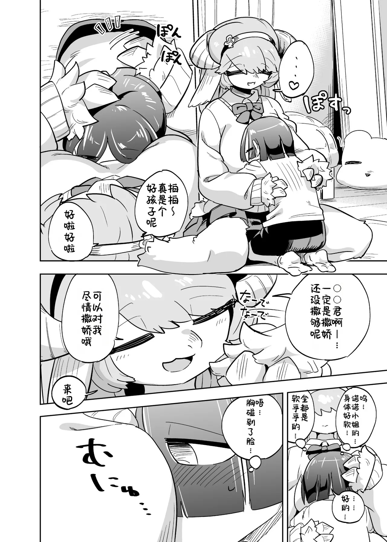 Iseijin no Hanshoku Nikki 10 | 外星人的繁殖日记 10 page 7 full