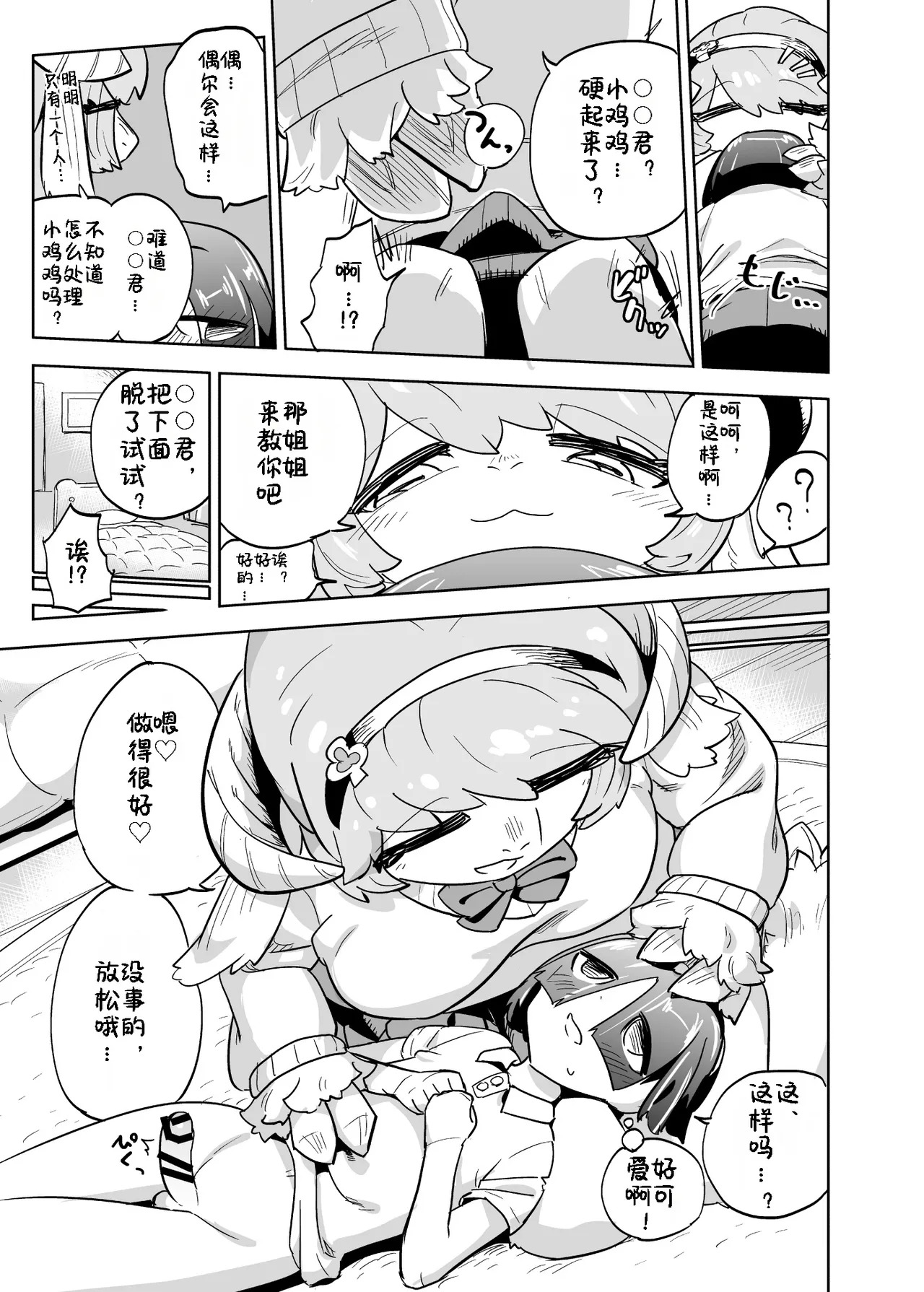 Iseijin no Hanshoku Nikki 10 | 外星人的繁殖日记 10 page 8 full