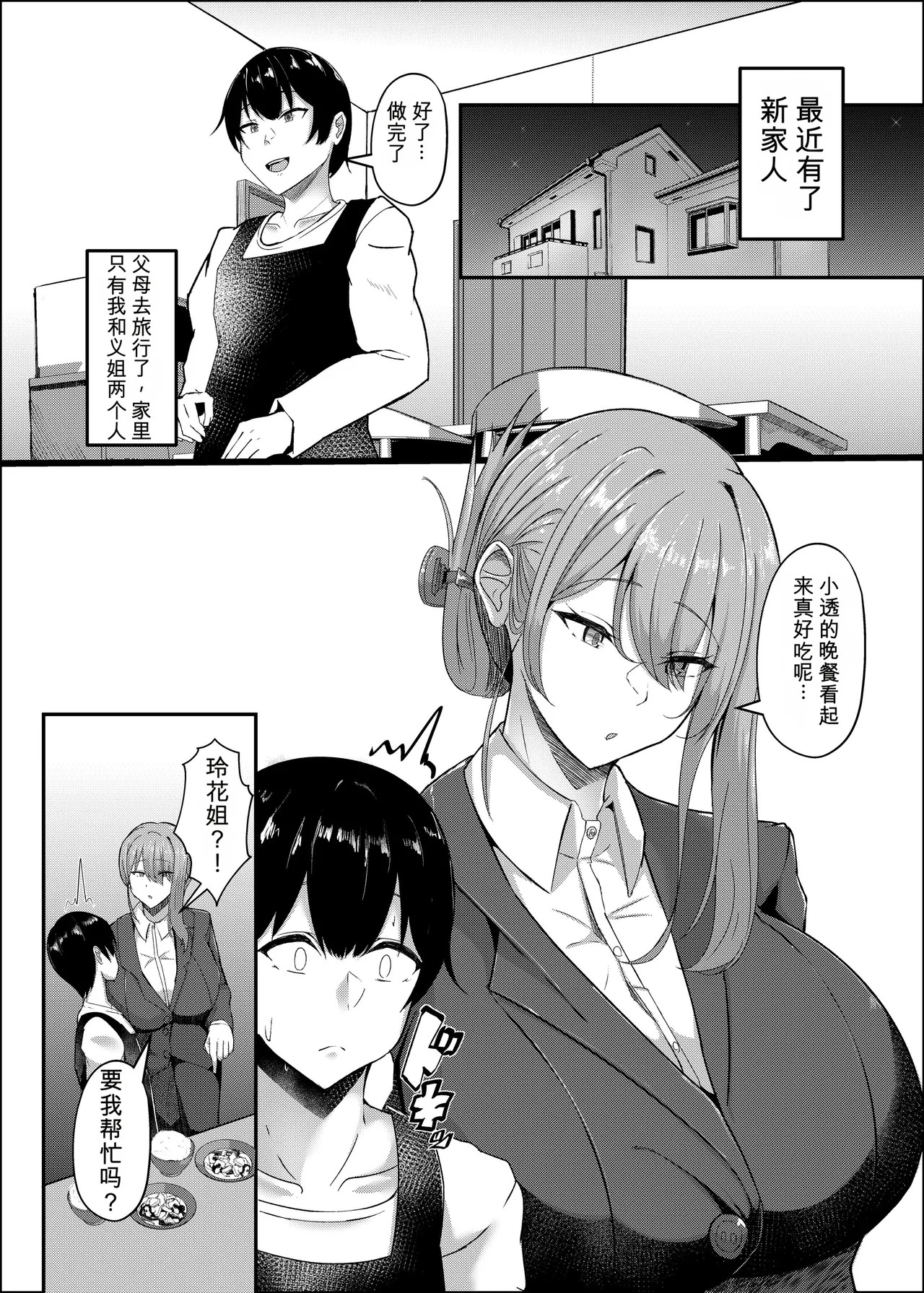 Akogare no Gishi no Onanie ni Souguu Shiteshimatta. page 4 full