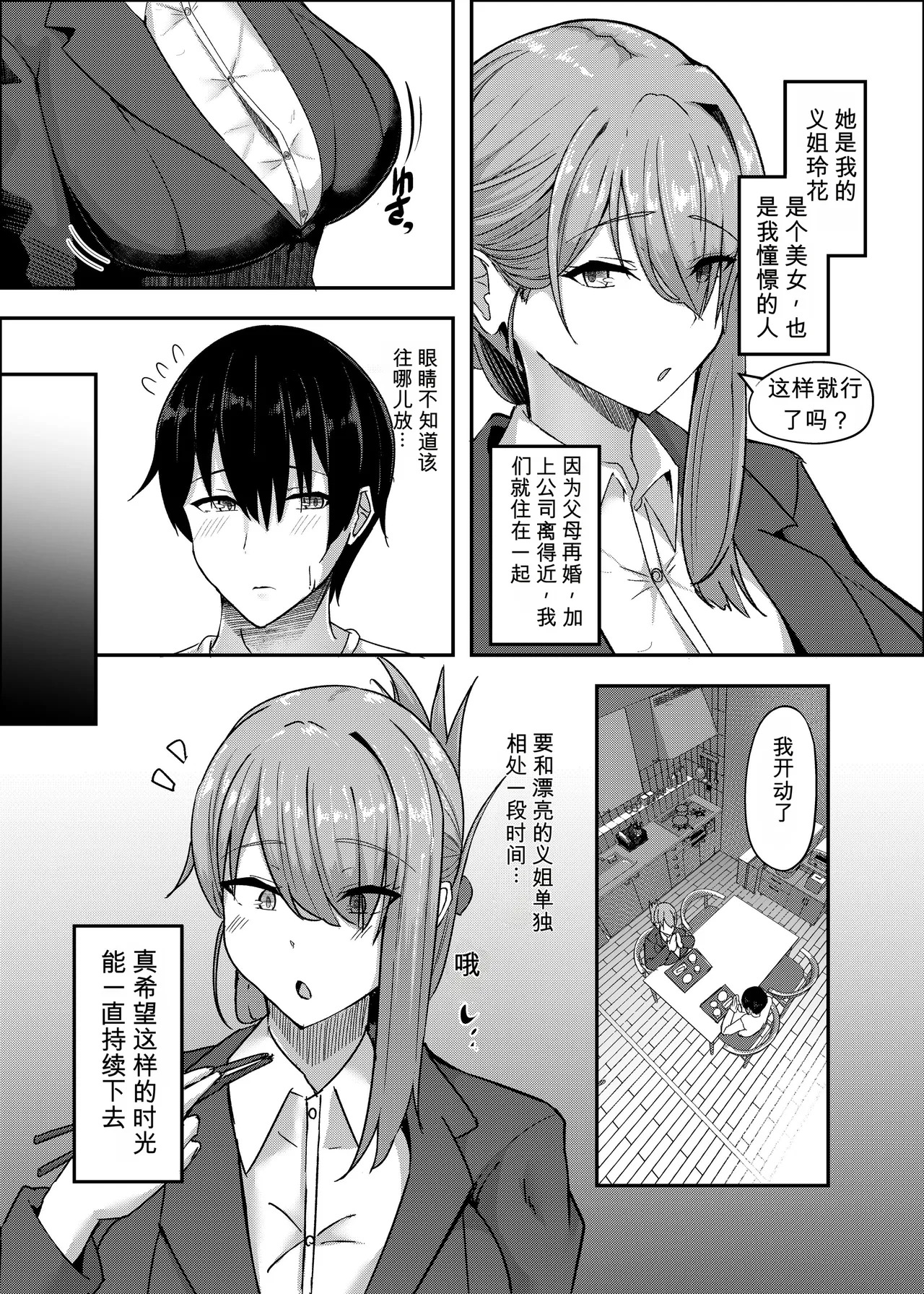 Akogare no Gishi no Onanie ni Souguu Shiteshimatta. page 5 full