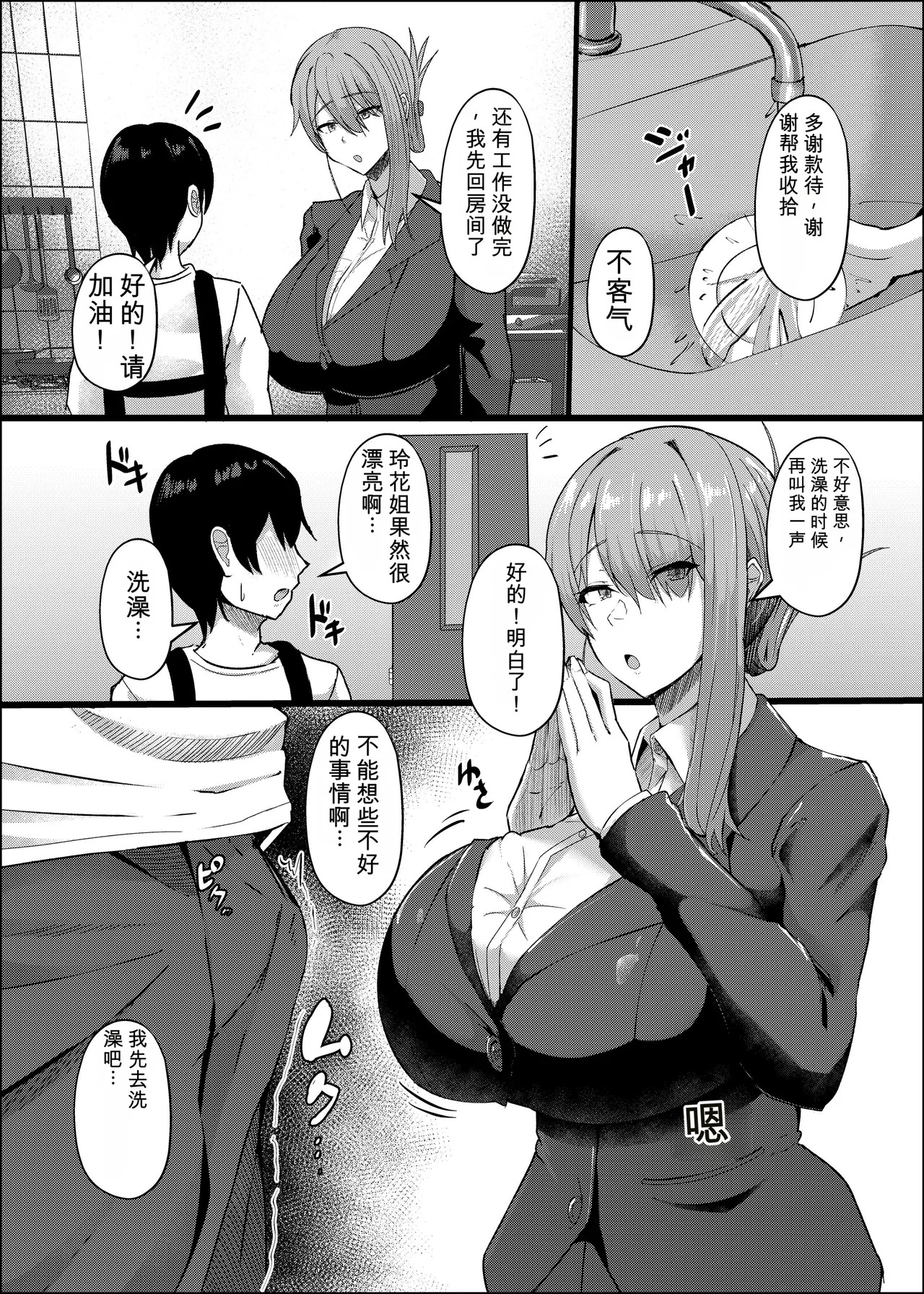 Akogare no Gishi no Onanie ni Souguu Shiteshimatta. page 6 full