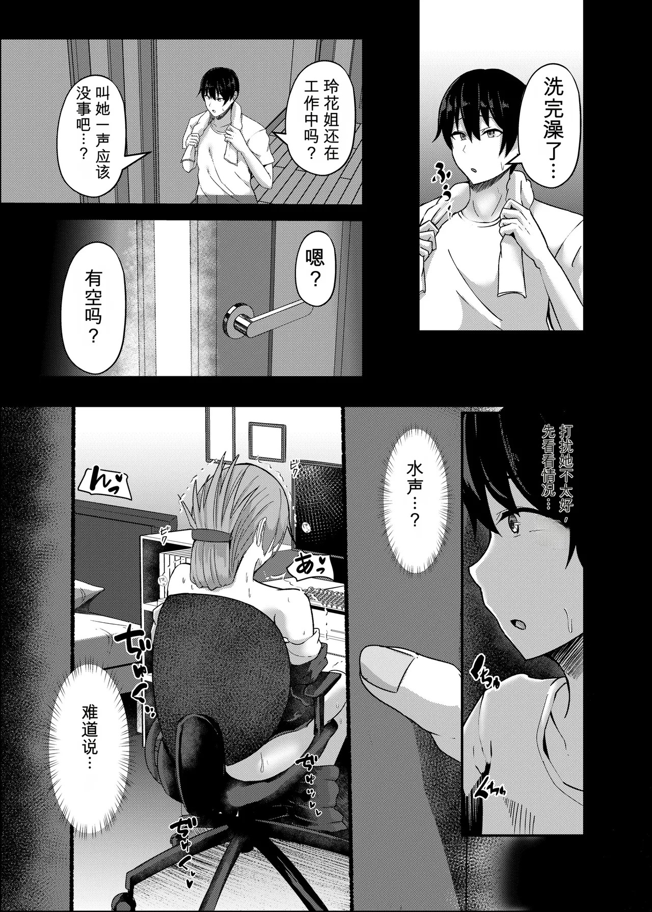 Akogare no Gishi no Onanie ni Souguu Shiteshimatta. page 7 full