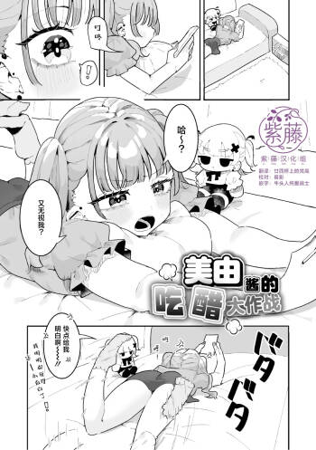 美由ちゃんは嫉妬させたい+描き下ろし cover