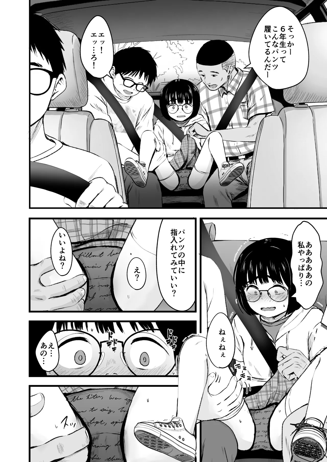InCha Shoujo wa Kotowarenai 2 page 6 full